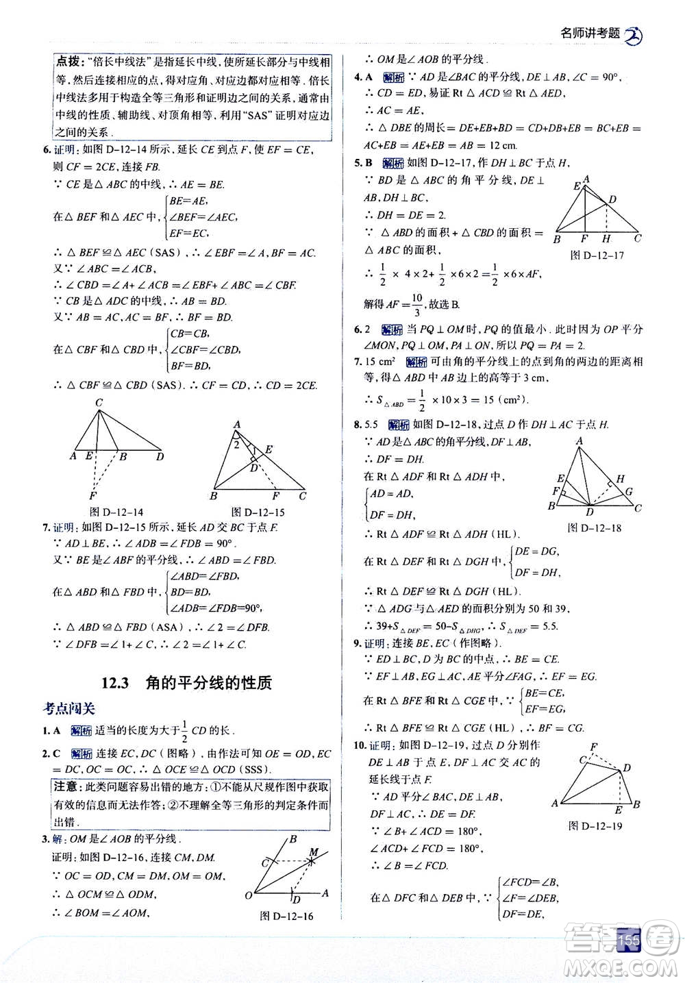 現(xiàn)代教育出版社2020年走進中考考場八年級上冊數(shù)學(xué)RJ人教版答案