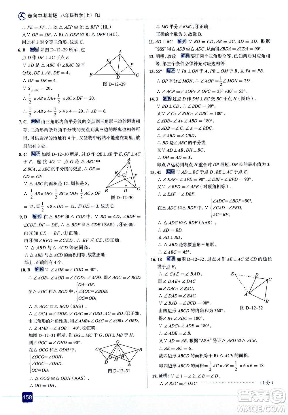 現(xiàn)代教育出版社2020年走進中考考場八年級上冊數(shù)學(xué)RJ人教版答案