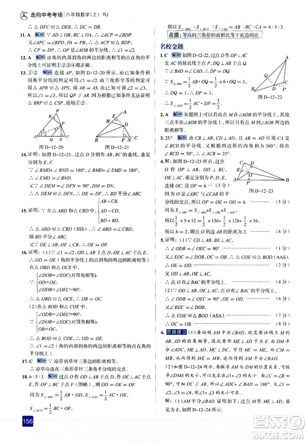 現(xiàn)代教育出版社2020年走進中考考場八年級上冊數(shù)學(xué)RJ人教版答案