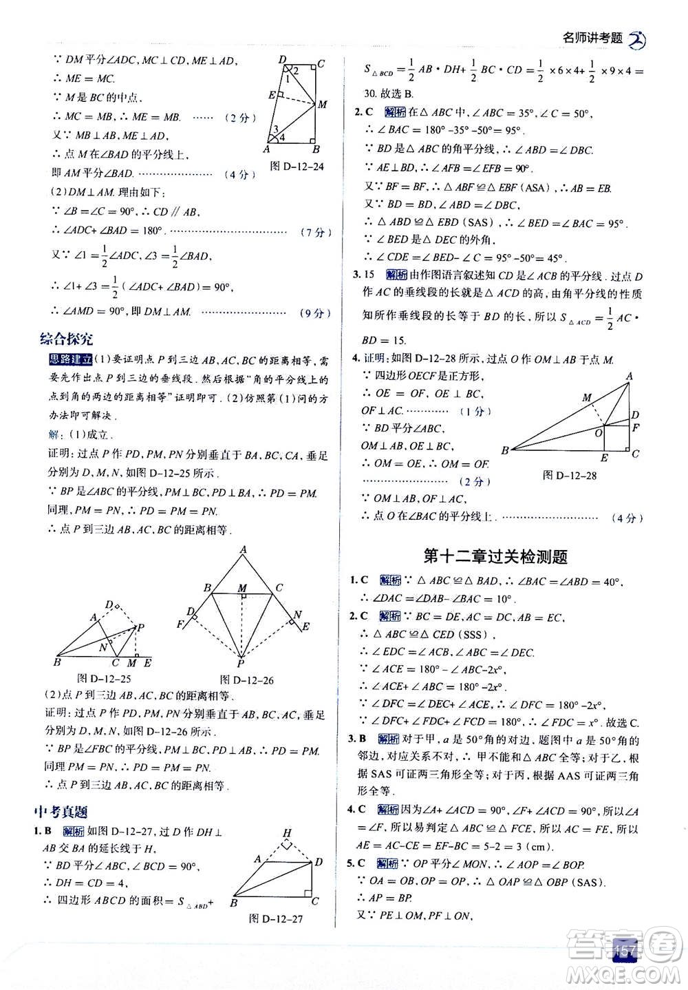 現(xiàn)代教育出版社2020年走進中考考場八年級上冊數(shù)學(xué)RJ人教版答案