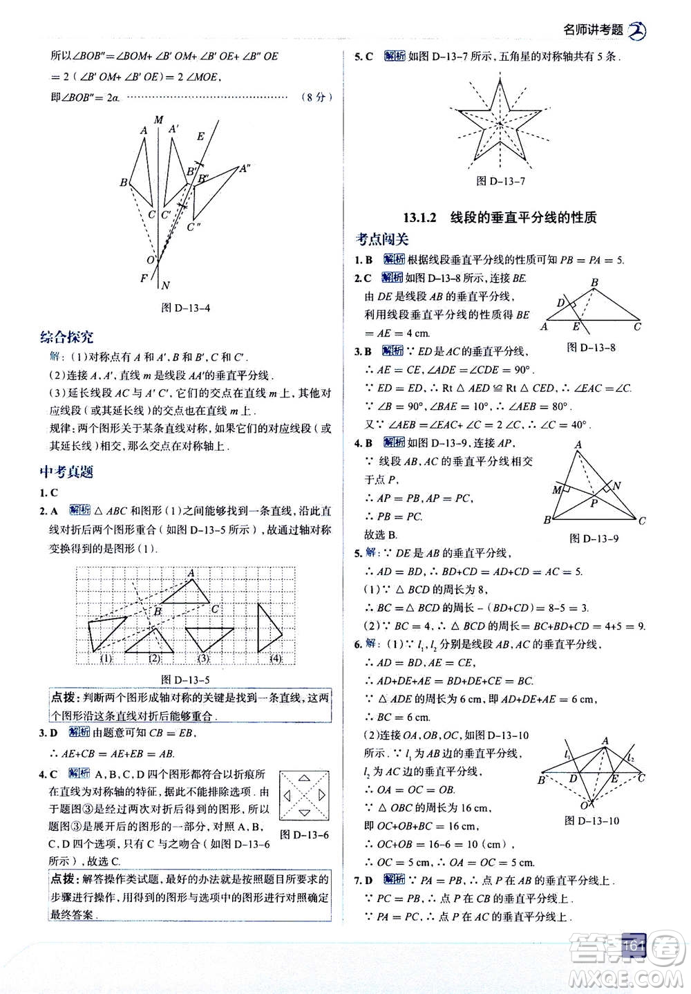 現(xiàn)代教育出版社2020年走進中考考場八年級上冊數(shù)學(xué)RJ人教版答案