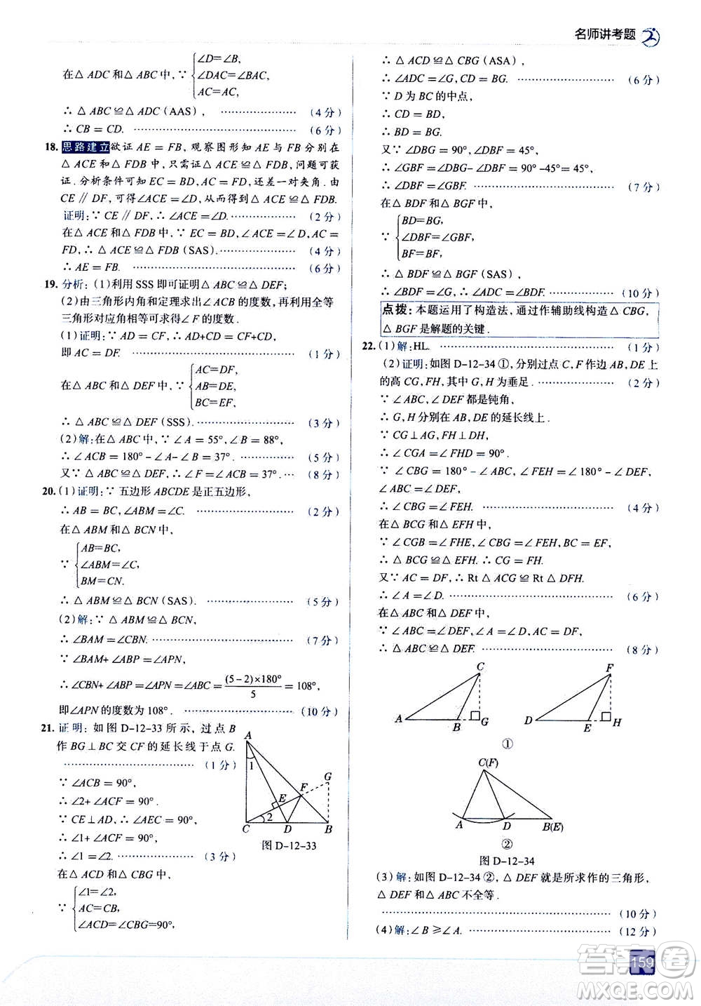 現(xiàn)代教育出版社2020年走進中考考場八年級上冊數(shù)學(xué)RJ人教版答案