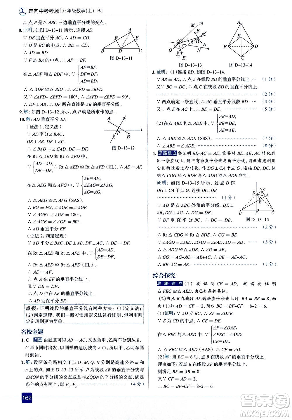 現(xiàn)代教育出版社2020年走進中考考場八年級上冊數(shù)學(xué)RJ人教版答案