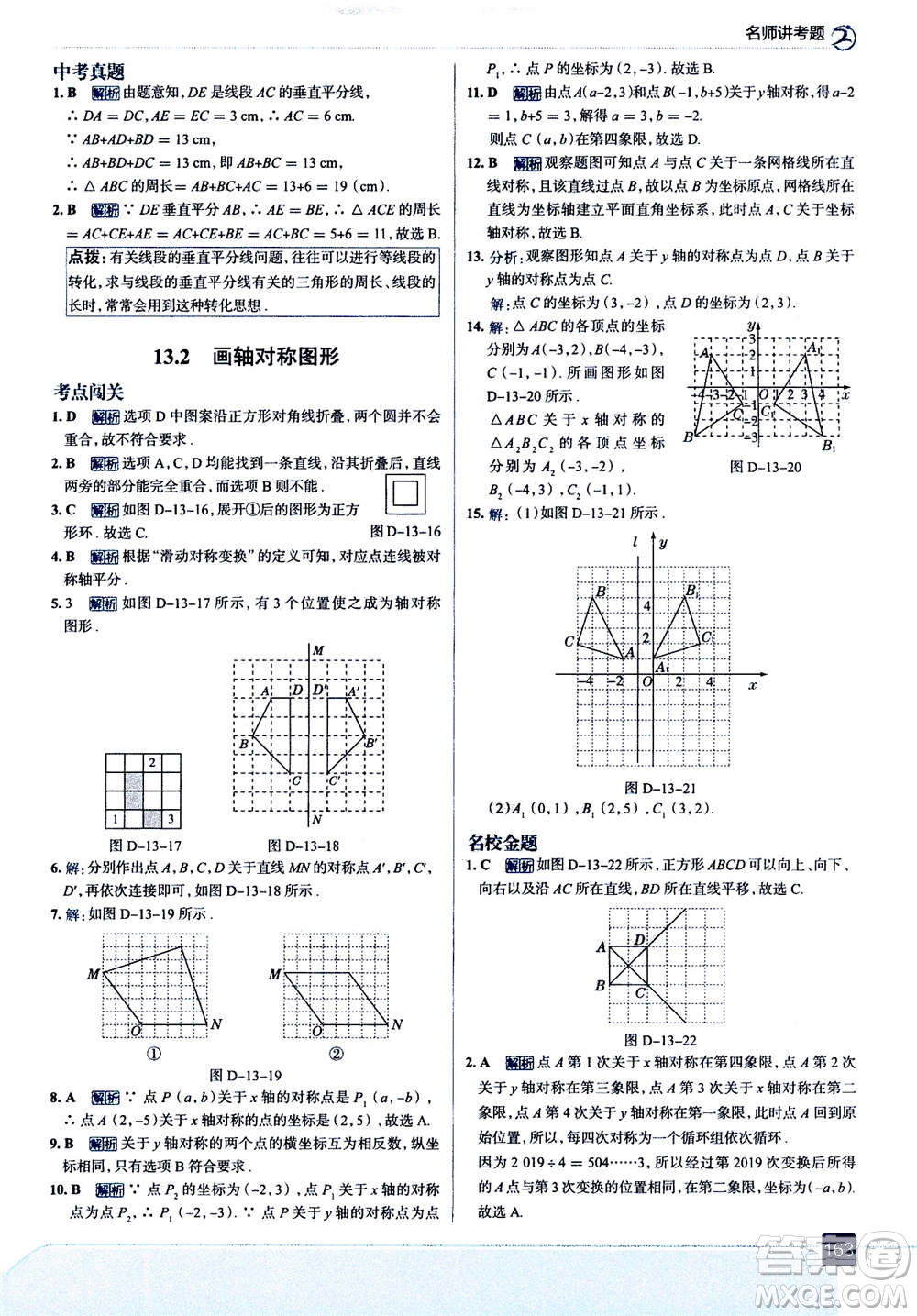 現(xiàn)代教育出版社2020年走進中考考場八年級上冊數(shù)學(xué)RJ人教版答案