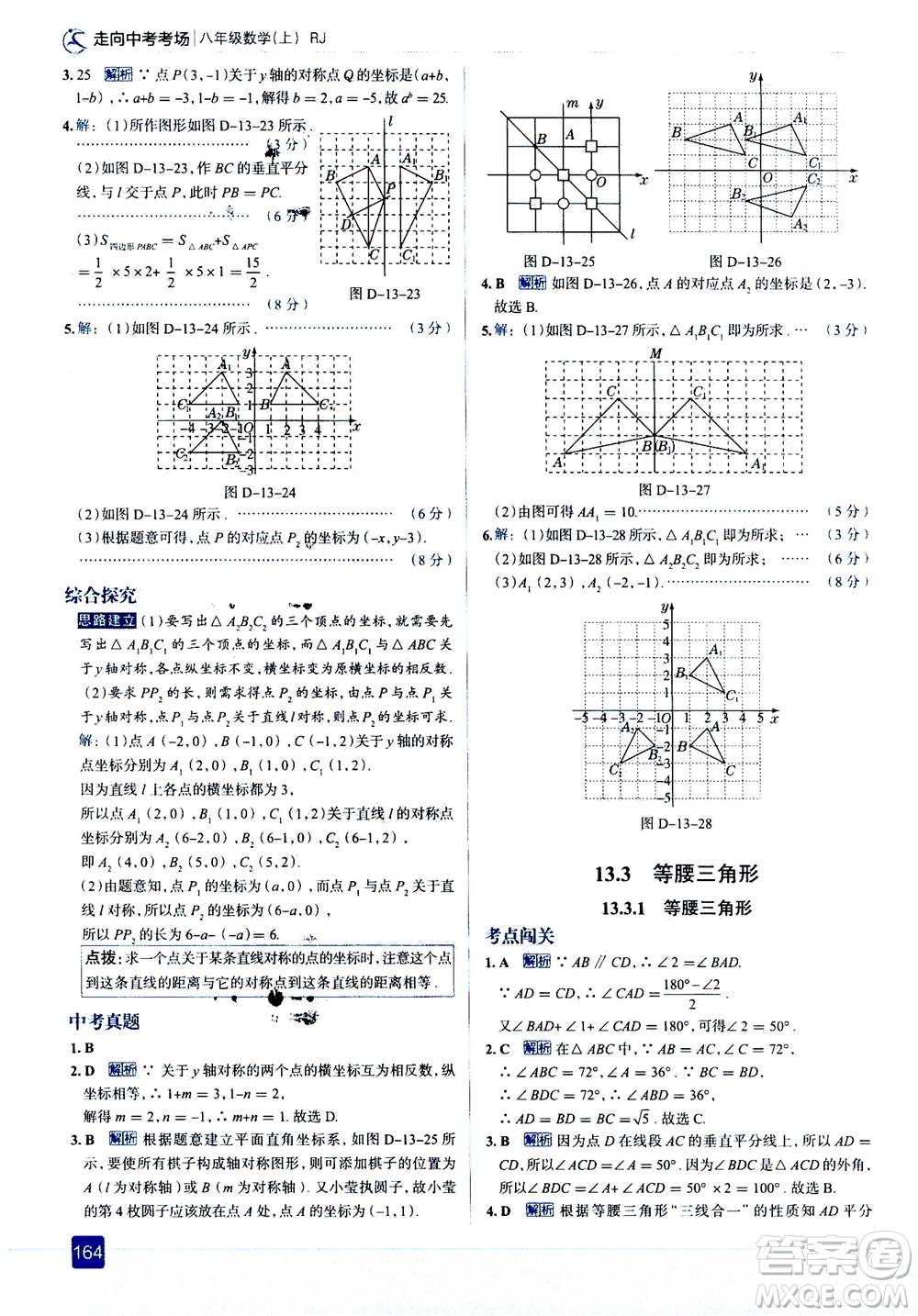 現(xiàn)代教育出版社2020年走進中考考場八年級上冊數(shù)學(xué)RJ人教版答案