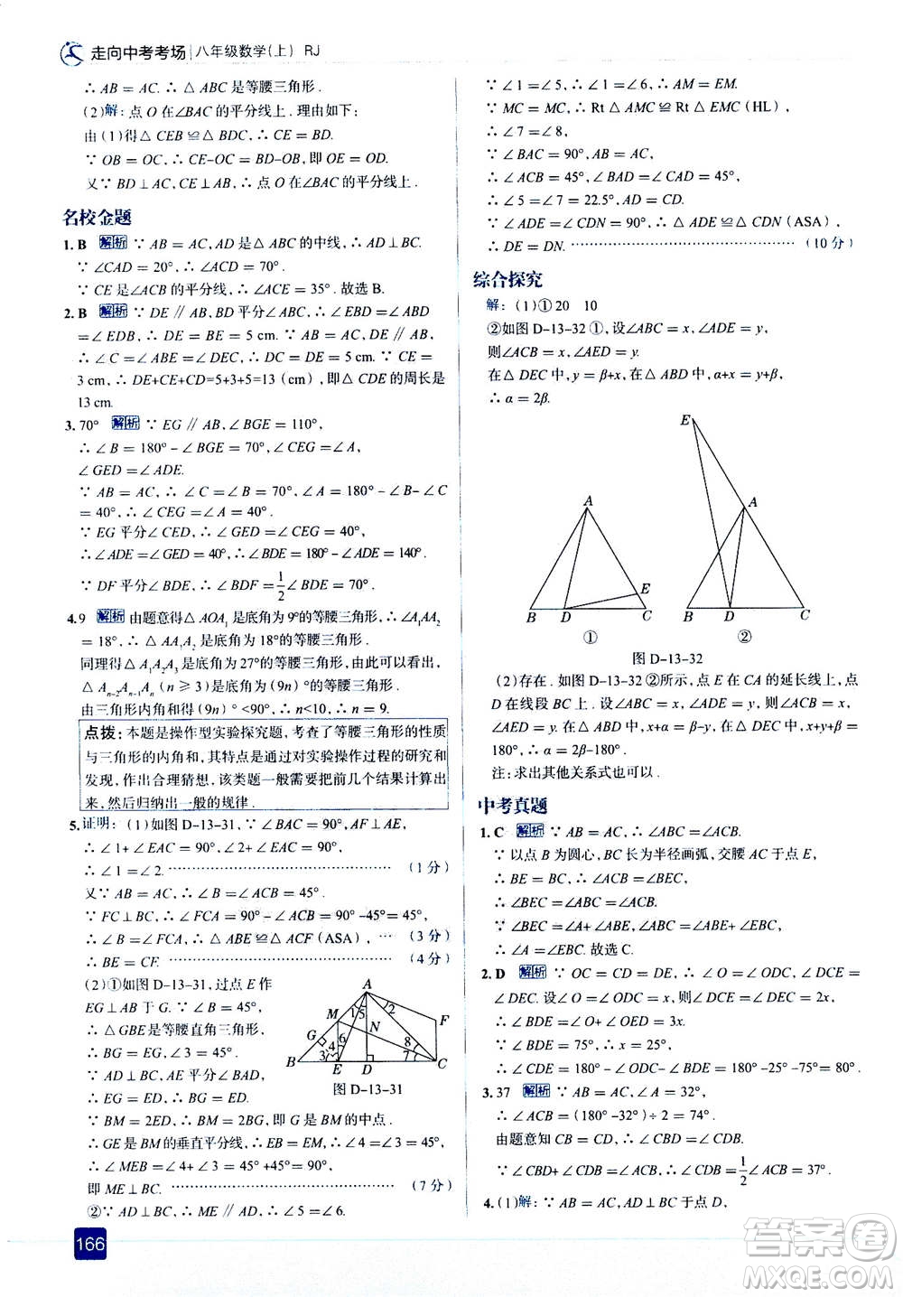 現(xiàn)代教育出版社2020年走進中考考場八年級上冊數(shù)學(xué)RJ人教版答案