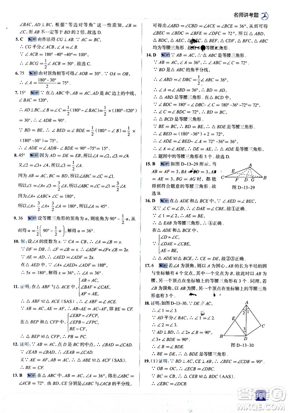 現(xiàn)代教育出版社2020年走進中考考場八年級上冊數(shù)學(xué)RJ人教版答案