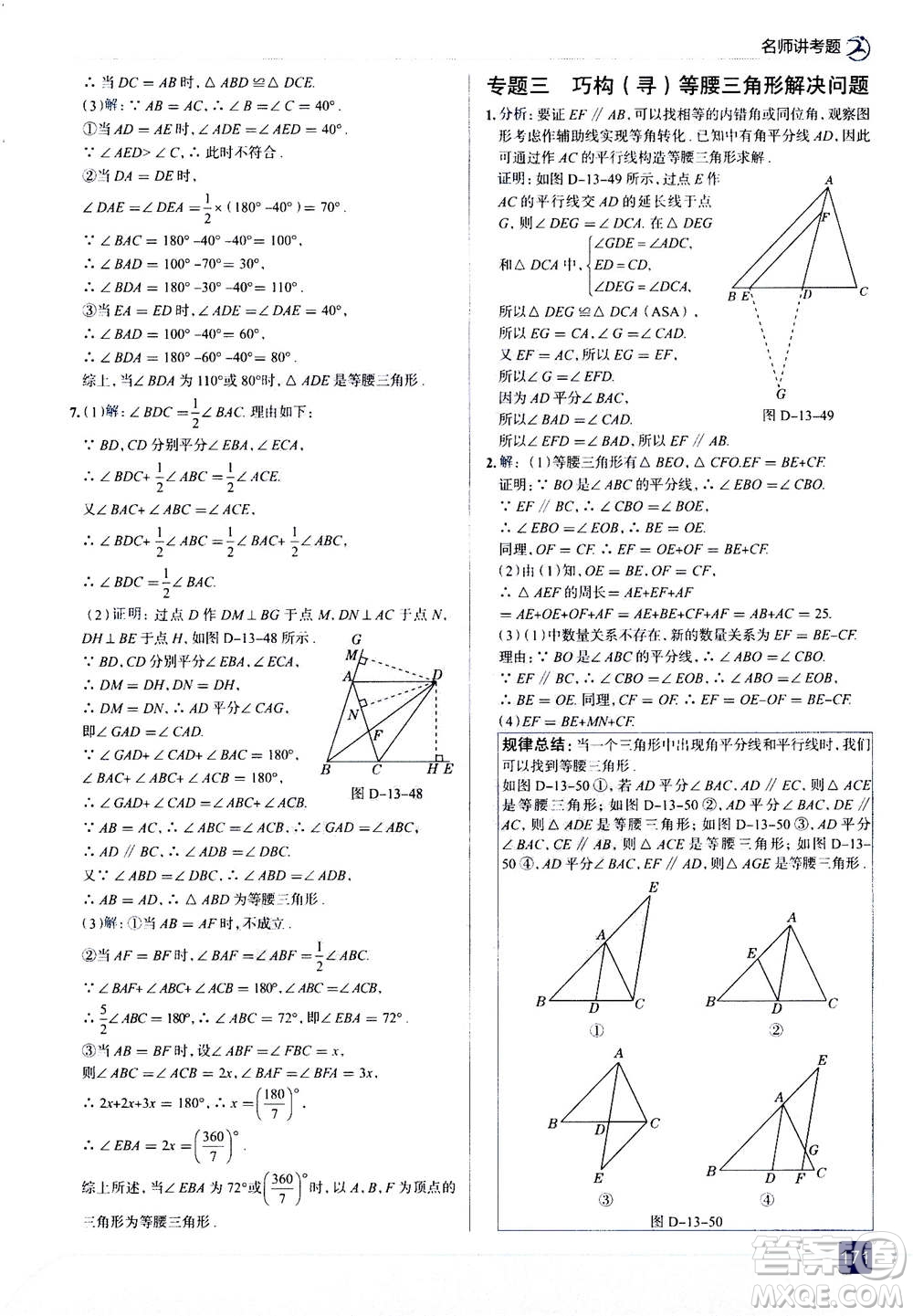 現(xiàn)代教育出版社2020年走進中考考場八年級上冊數(shù)學(xué)RJ人教版答案