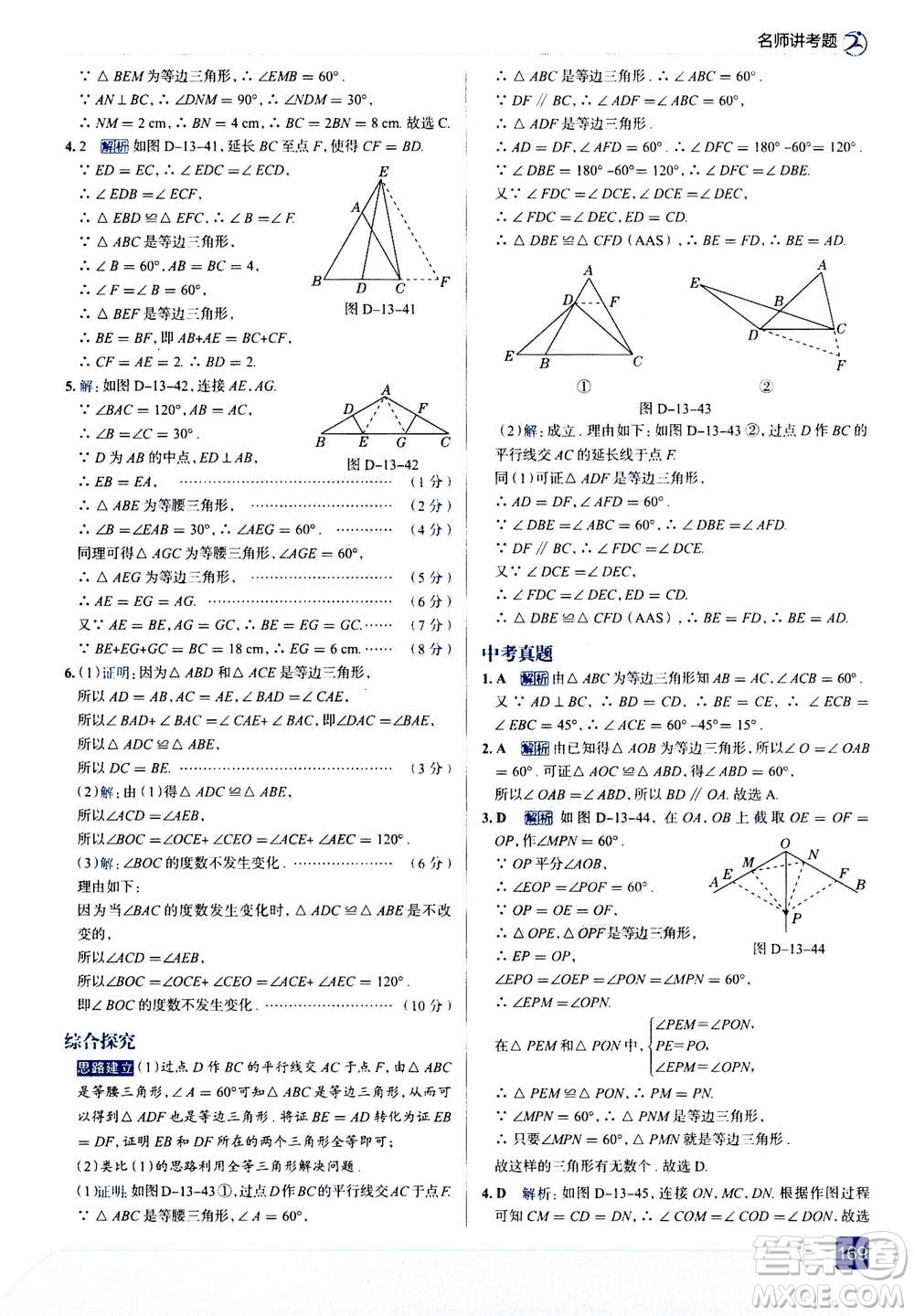 現(xiàn)代教育出版社2020年走進中考考場八年級上冊數(shù)學(xué)RJ人教版答案