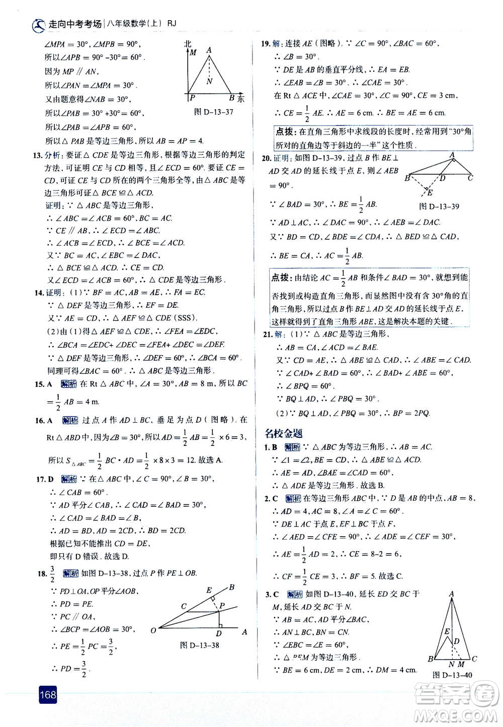 現(xiàn)代教育出版社2020年走進中考考場八年級上冊數(shù)學(xué)RJ人教版答案