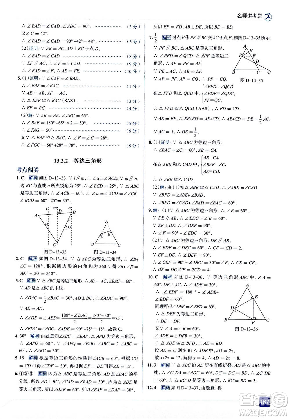 現(xiàn)代教育出版社2020年走進中考考場八年級上冊數(shù)學(xué)RJ人教版答案