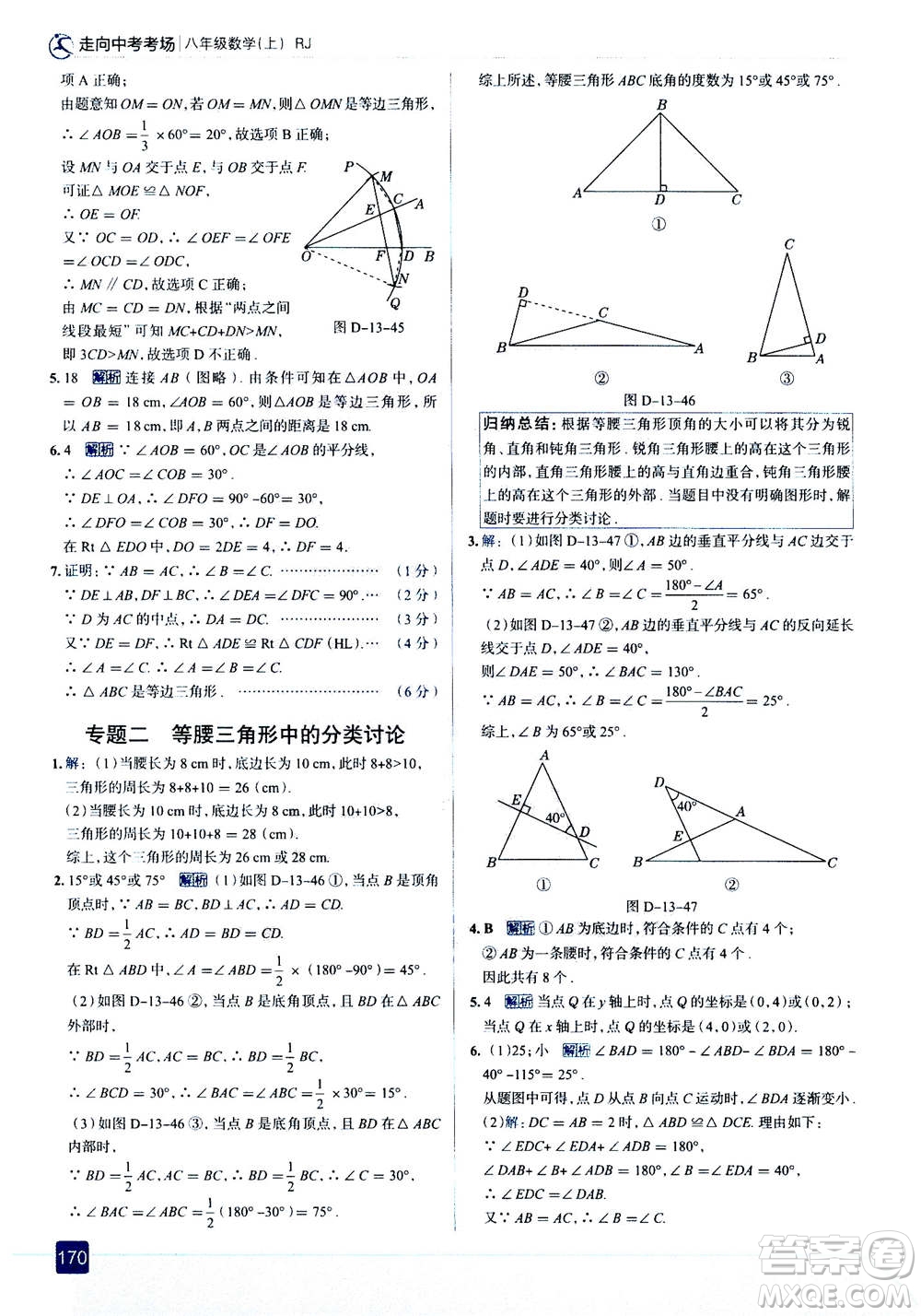 現(xiàn)代教育出版社2020年走進中考考場八年級上冊數(shù)學(xué)RJ人教版答案