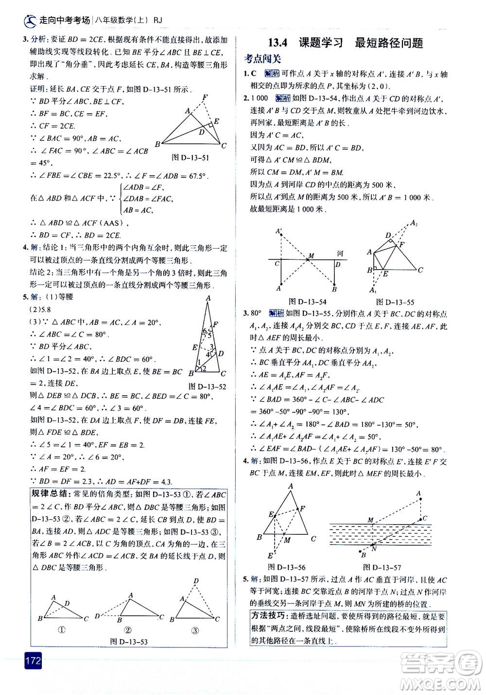 現(xiàn)代教育出版社2020年走進中考考場八年級上冊數(shù)學(xué)RJ人教版答案