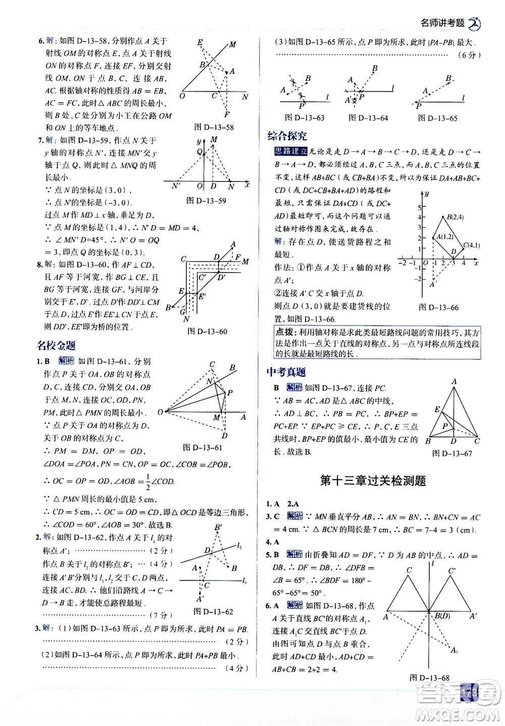 現(xiàn)代教育出版社2020年走進中考考場八年級上冊數(shù)學(xué)RJ人教版答案