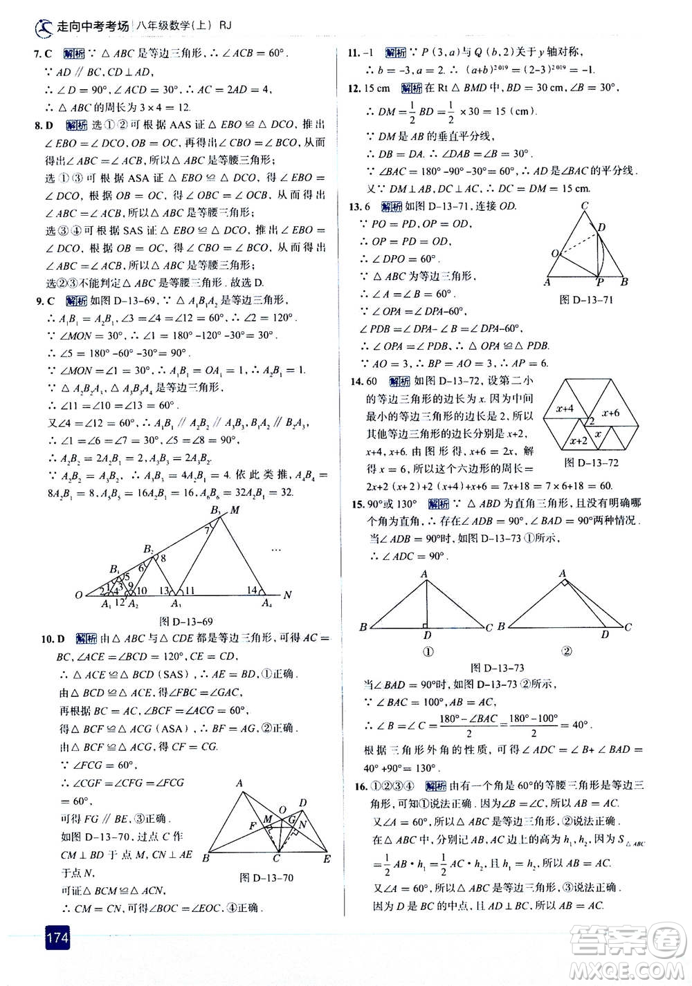 現(xiàn)代教育出版社2020年走進中考考場八年級上冊數(shù)學(xué)RJ人教版答案