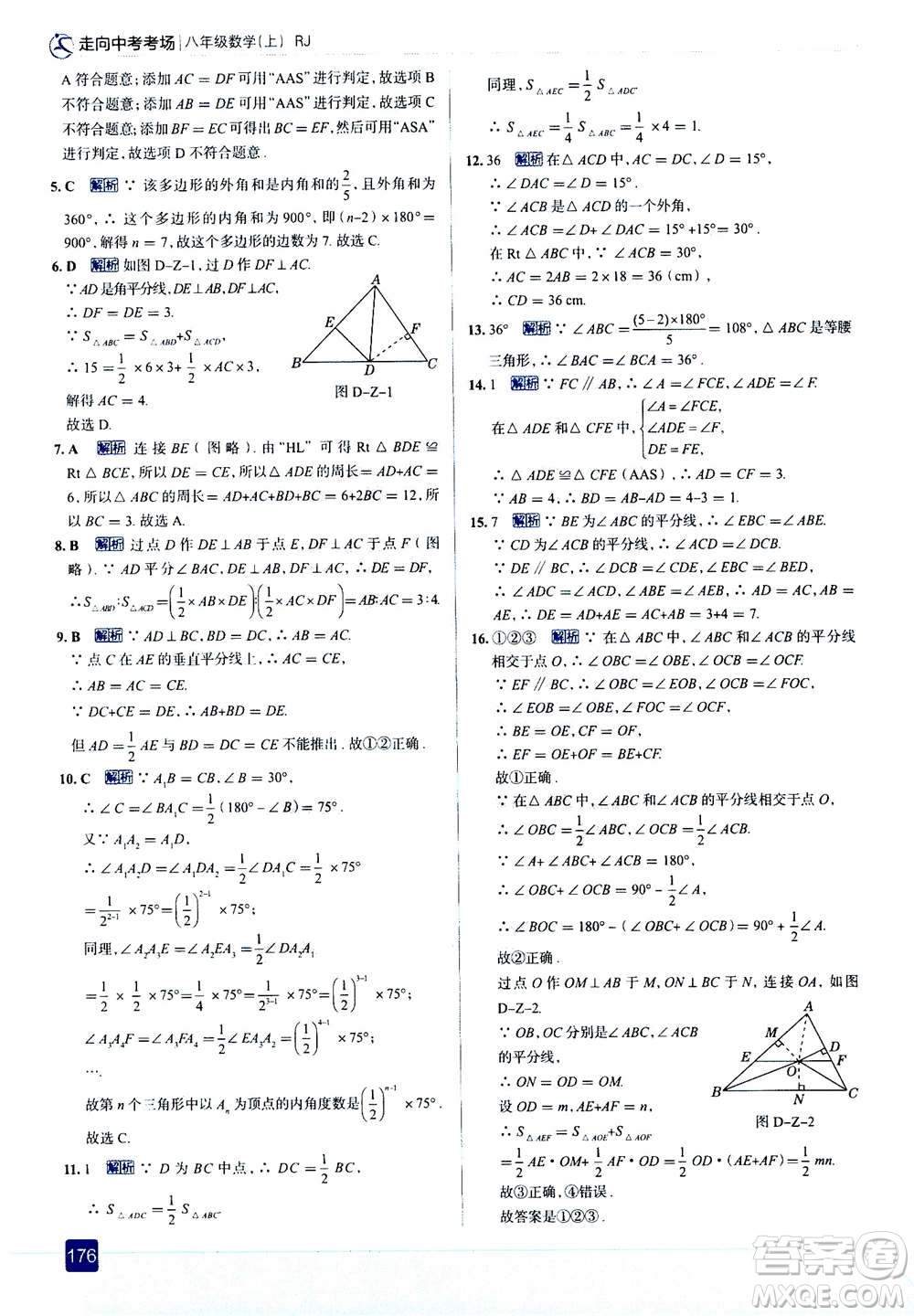 現(xiàn)代教育出版社2020年走進中考考場八年級上冊數(shù)學(xué)RJ人教版答案