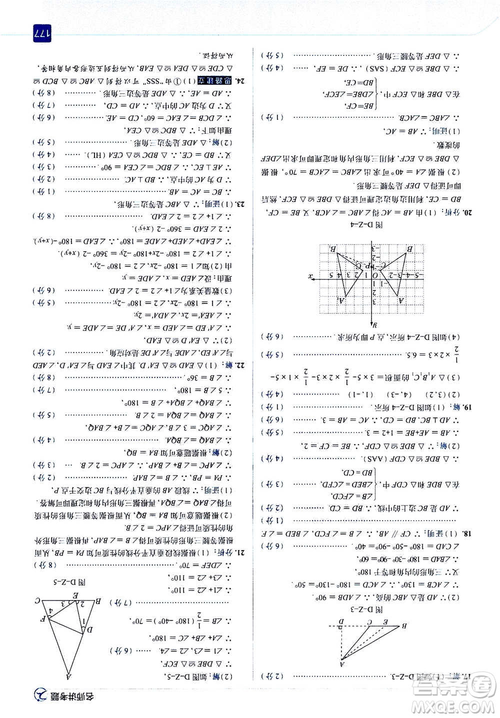 現(xiàn)代教育出版社2020年走進中考考場八年級上冊數(shù)學(xué)RJ人教版答案