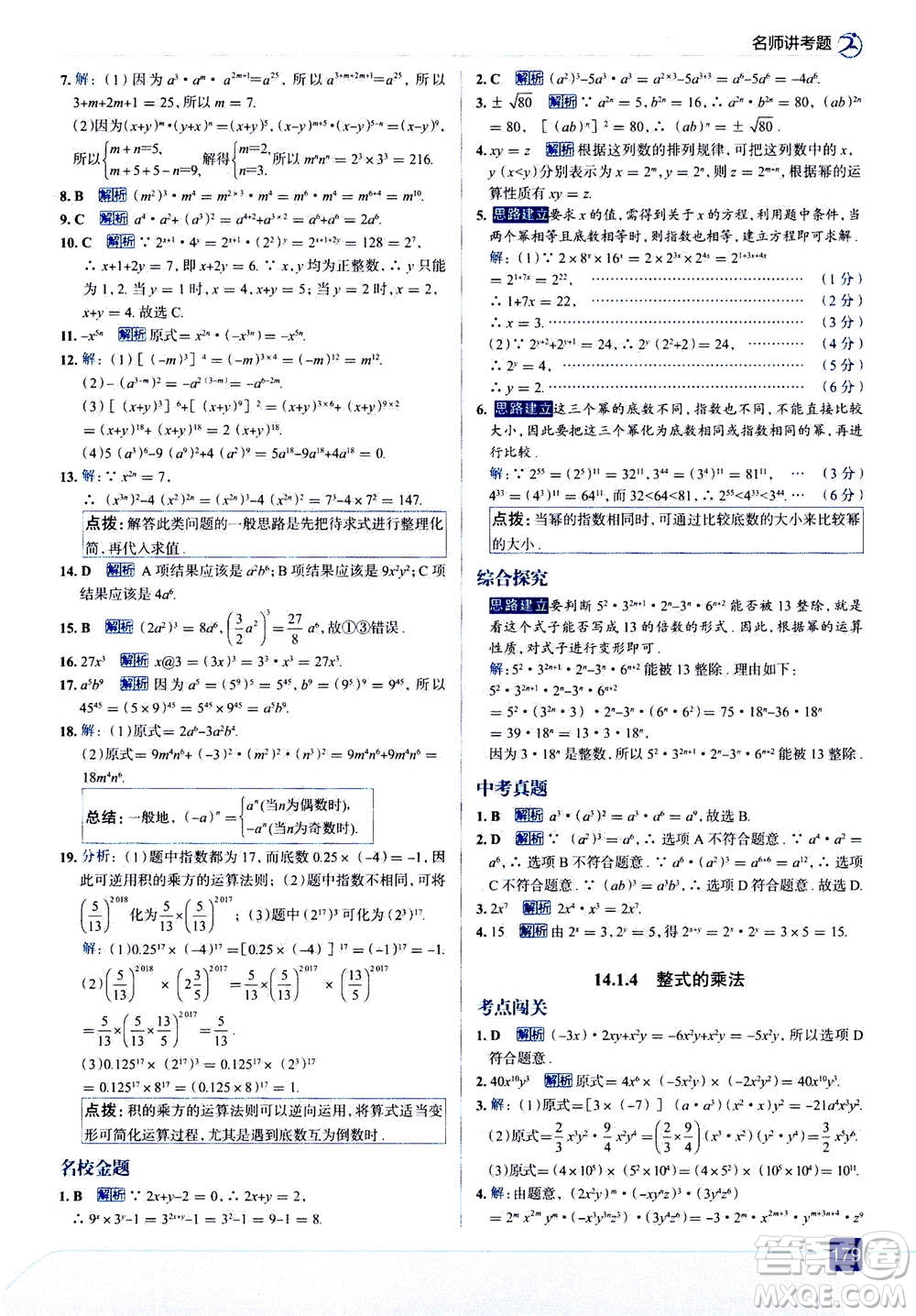 現(xiàn)代教育出版社2020年走進中考考場八年級上冊數(shù)學(xué)RJ人教版答案