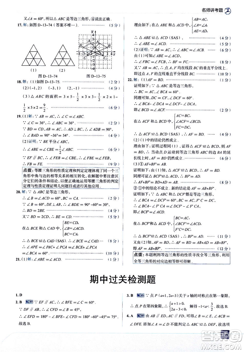 現(xiàn)代教育出版社2020年走進中考考場八年級上冊數(shù)學(xué)RJ人教版答案