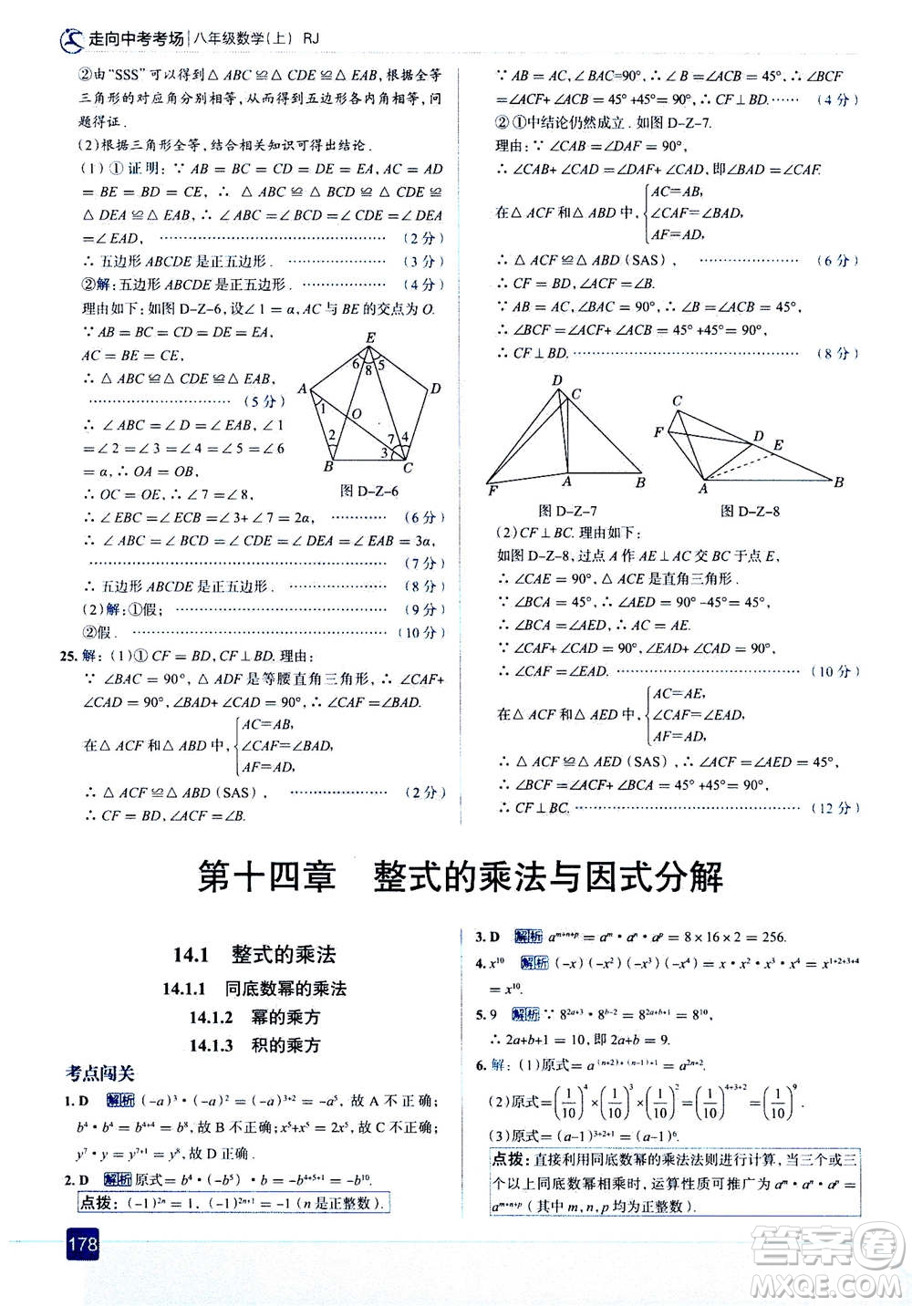 現(xiàn)代教育出版社2020年走進中考考場八年級上冊數(shù)學(xué)RJ人教版答案