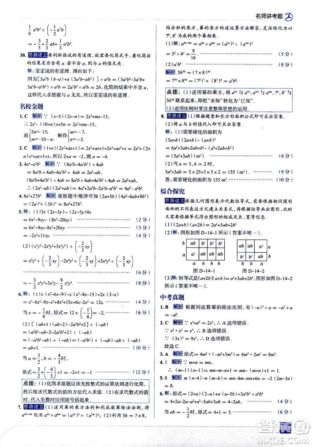 現(xiàn)代教育出版社2020年走進中考考場八年級上冊數(shù)學(xué)RJ人教版答案