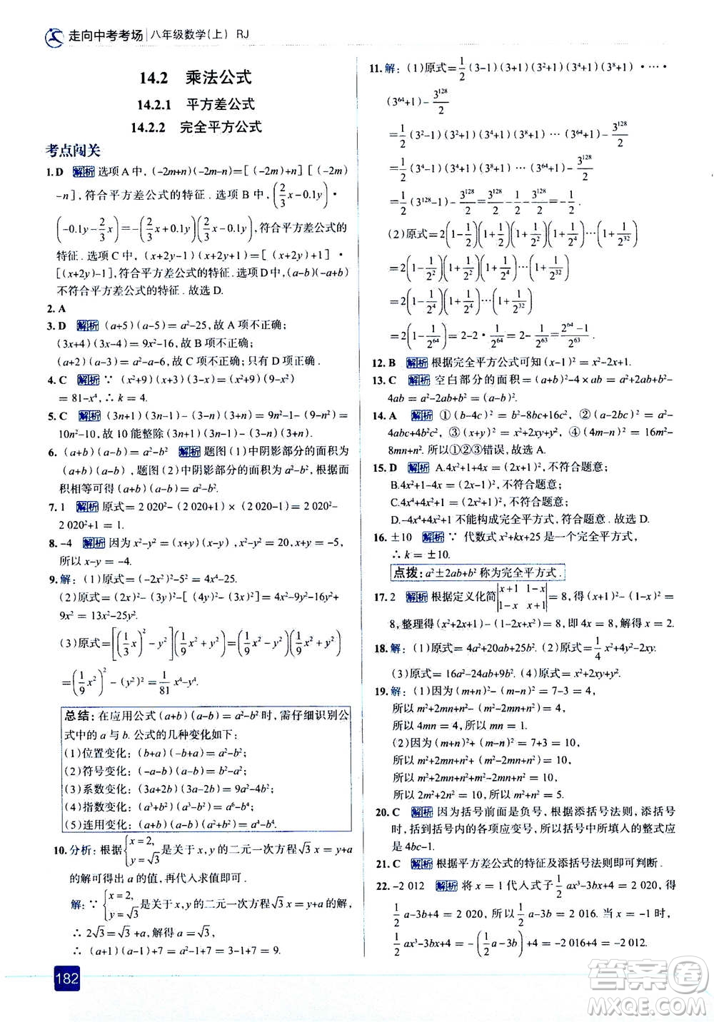 現(xiàn)代教育出版社2020年走進中考考場八年級上冊數(shù)學(xué)RJ人教版答案