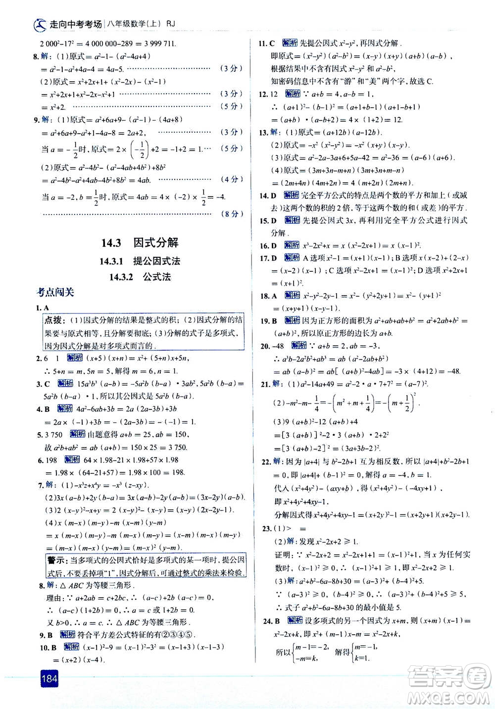 現(xiàn)代教育出版社2020年走進中考考場八年級上冊數(shù)學(xué)RJ人教版答案