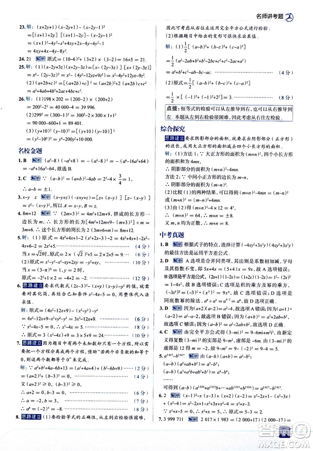 現(xiàn)代教育出版社2020年走進中考考場八年級上冊數(shù)學(xué)RJ人教版答案