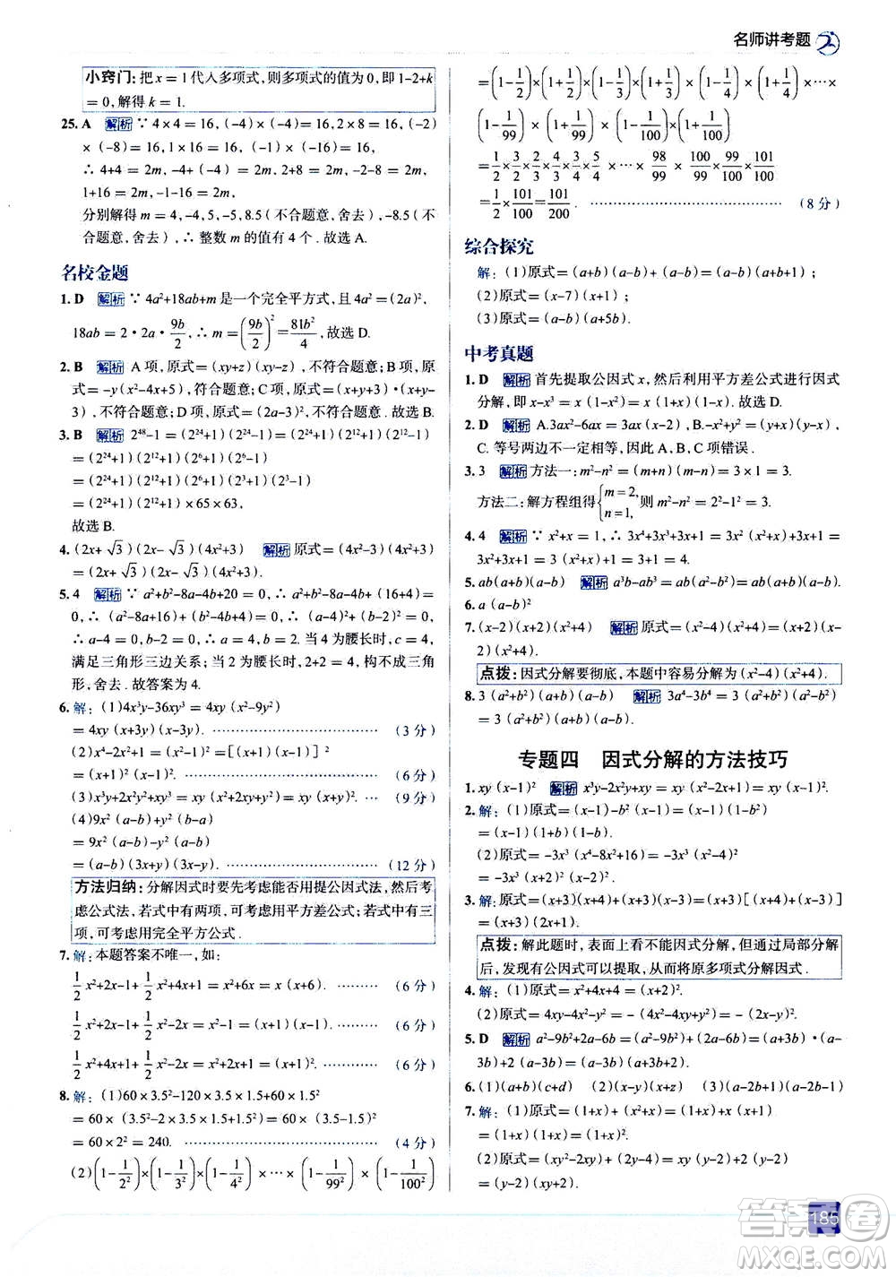 現(xiàn)代教育出版社2020年走進中考考場八年級上冊數(shù)學(xué)RJ人教版答案