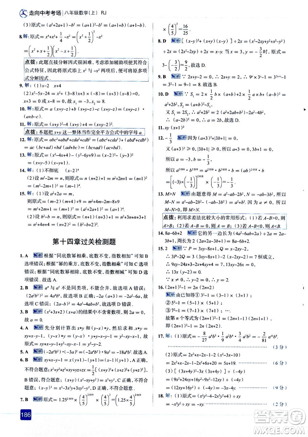 現(xiàn)代教育出版社2020年走進中考考場八年級上冊數(shù)學(xué)RJ人教版答案