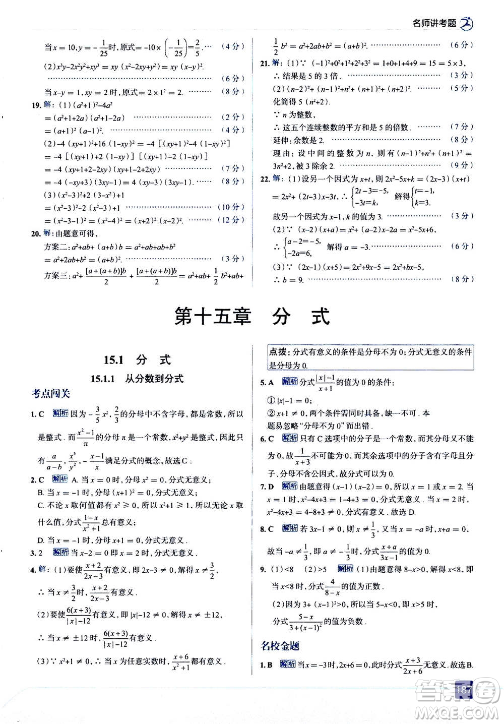 現(xiàn)代教育出版社2020年走進中考考場八年級上冊數(shù)學(xué)RJ人教版答案