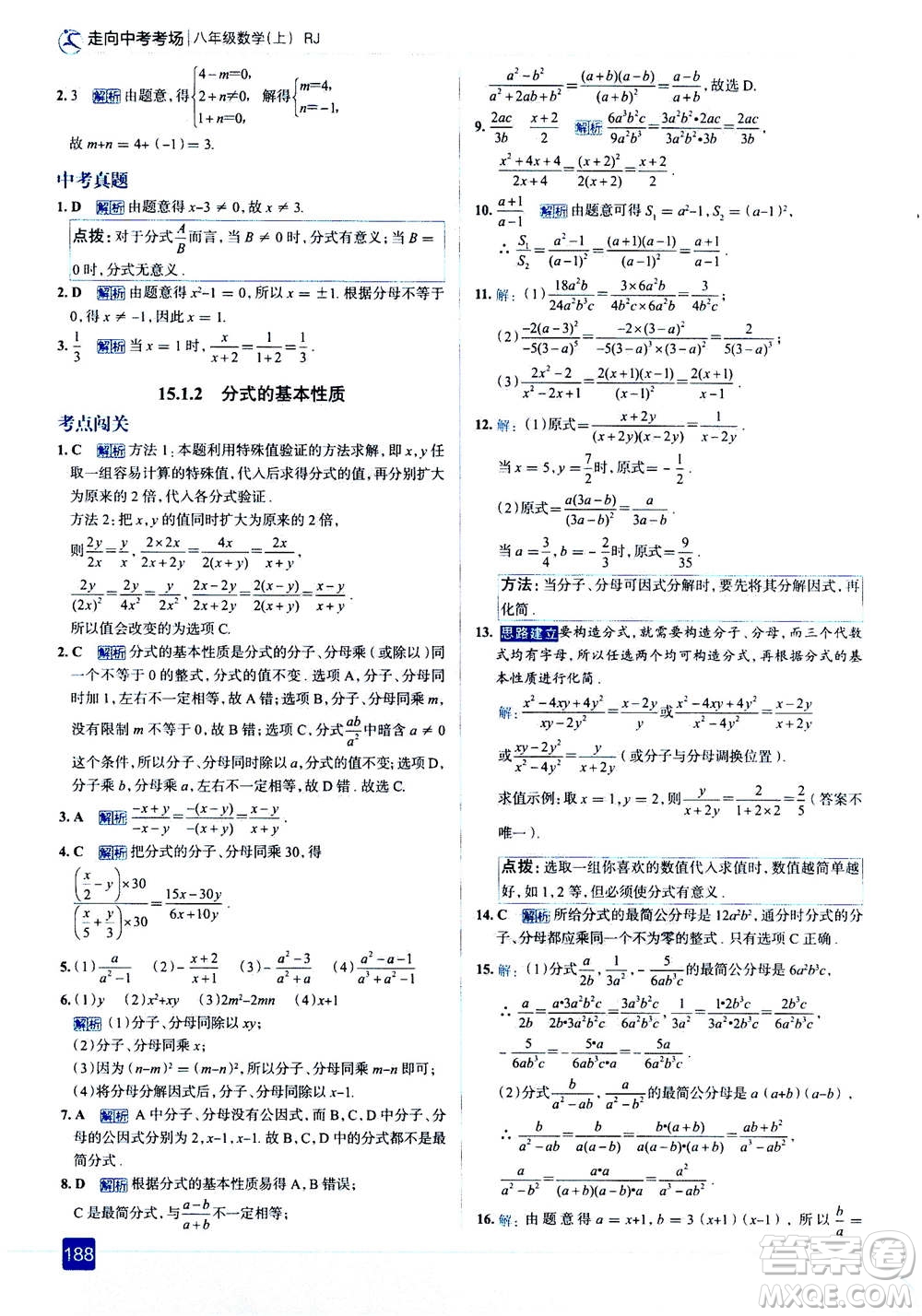 現(xiàn)代教育出版社2020年走進中考考場八年級上冊數(shù)學(xué)RJ人教版答案