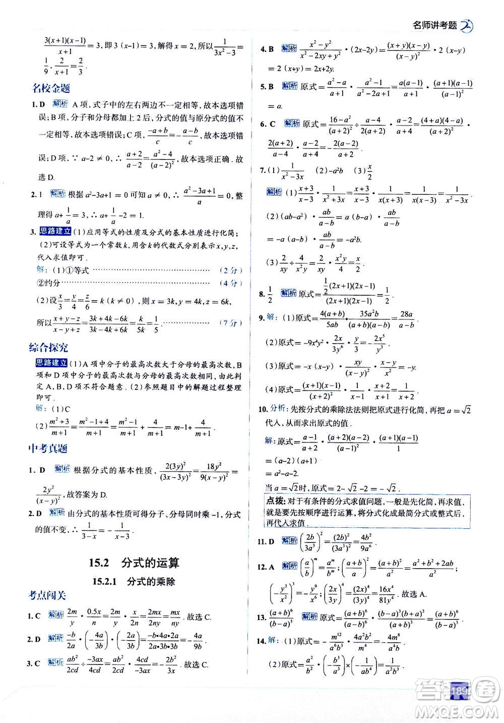 現(xiàn)代教育出版社2020年走進中考考場八年級上冊數(shù)學(xué)RJ人教版答案