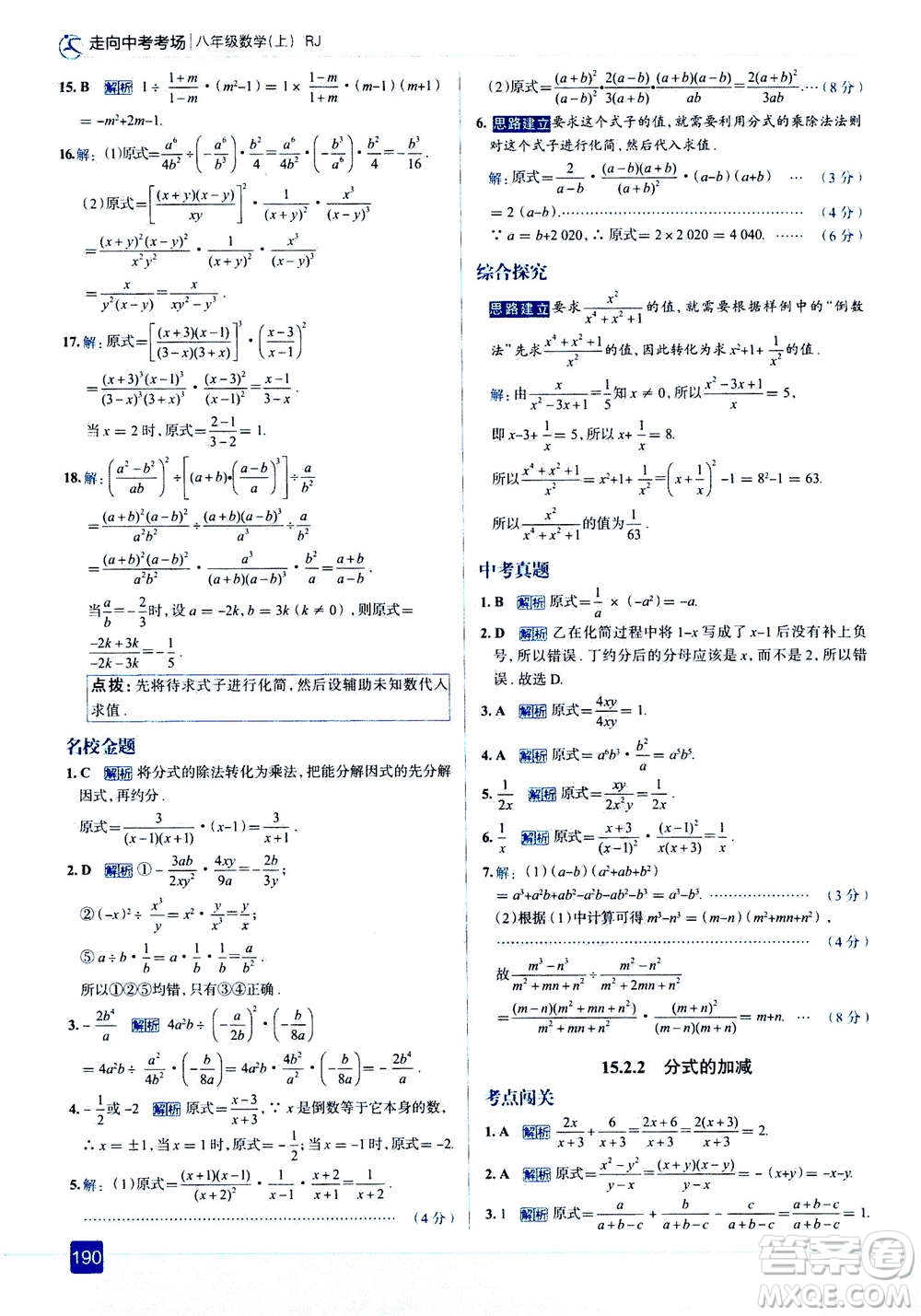 現(xiàn)代教育出版社2020年走進中考考場八年級上冊數(shù)學(xué)RJ人教版答案