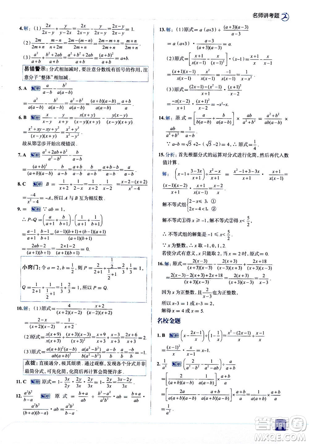 現(xiàn)代教育出版社2020年走進中考考場八年級上冊數(shù)學(xué)RJ人教版答案