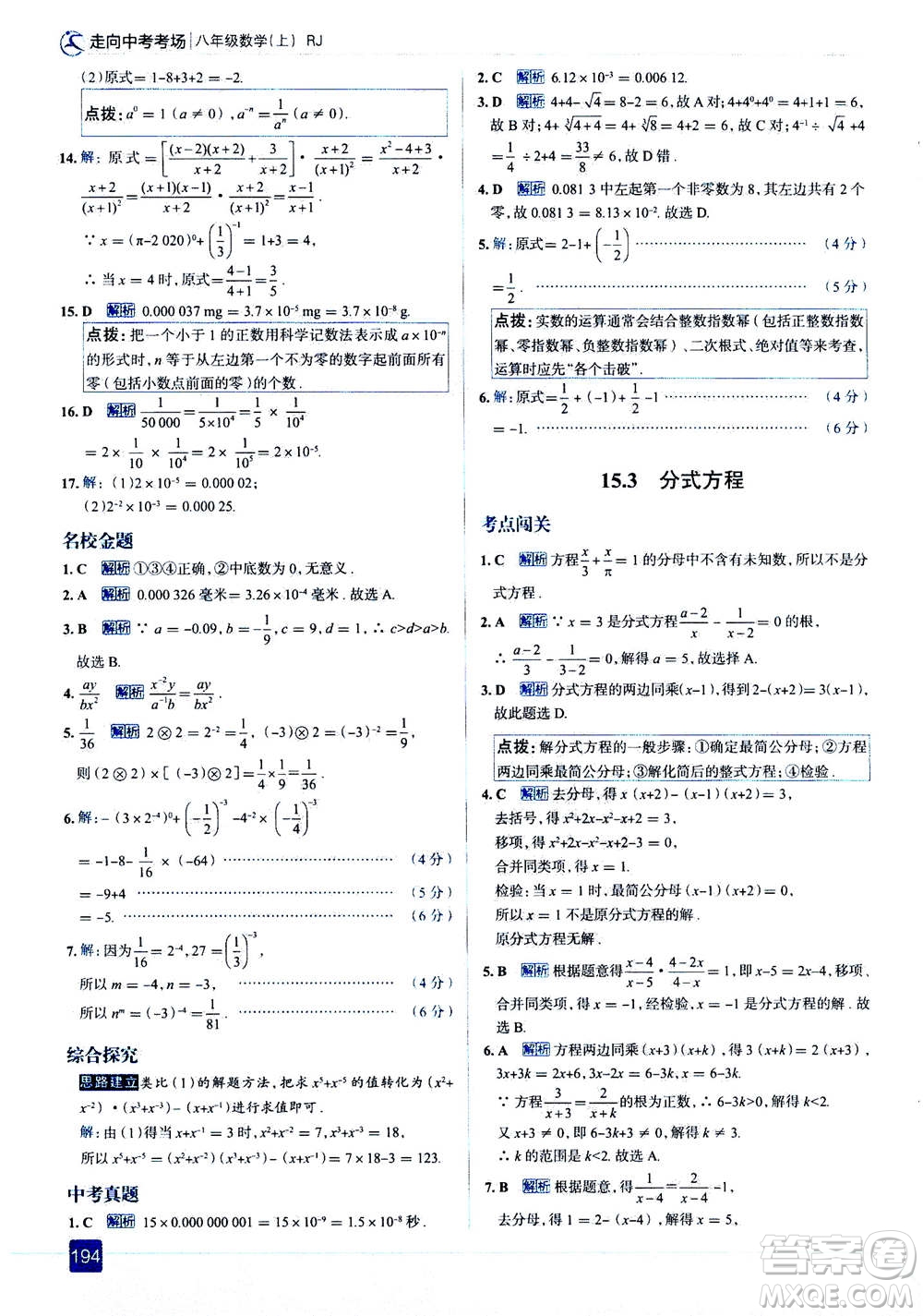 現(xiàn)代教育出版社2020年走進中考考場八年級上冊數(shù)學(xué)RJ人教版答案