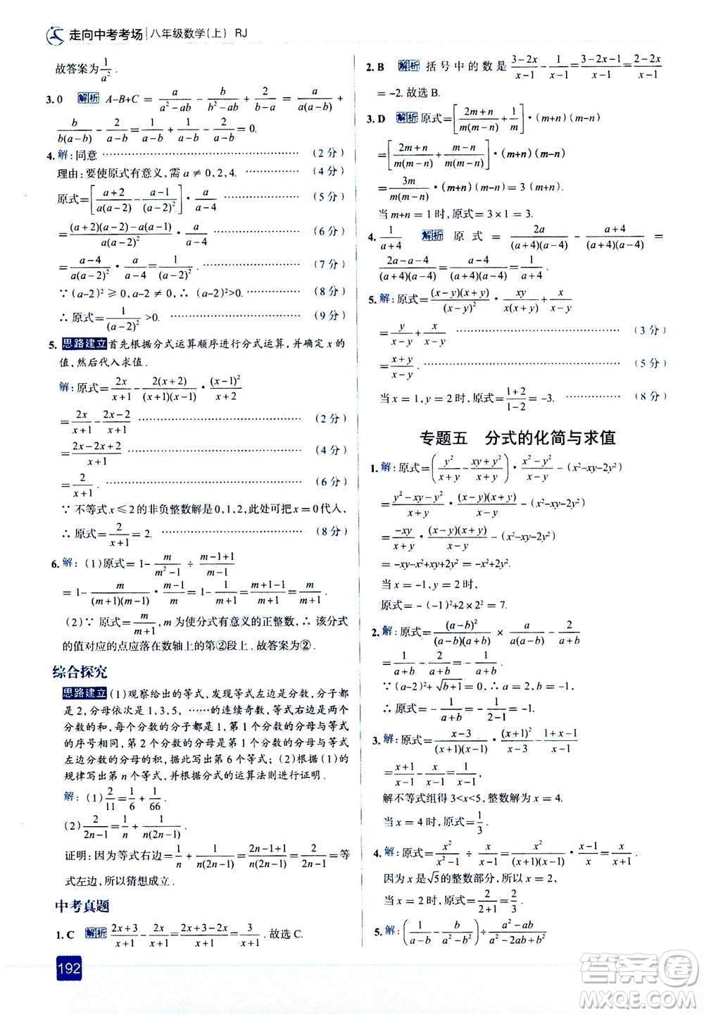 現(xiàn)代教育出版社2020年走進中考考場八年級上冊數(shù)學(xué)RJ人教版答案