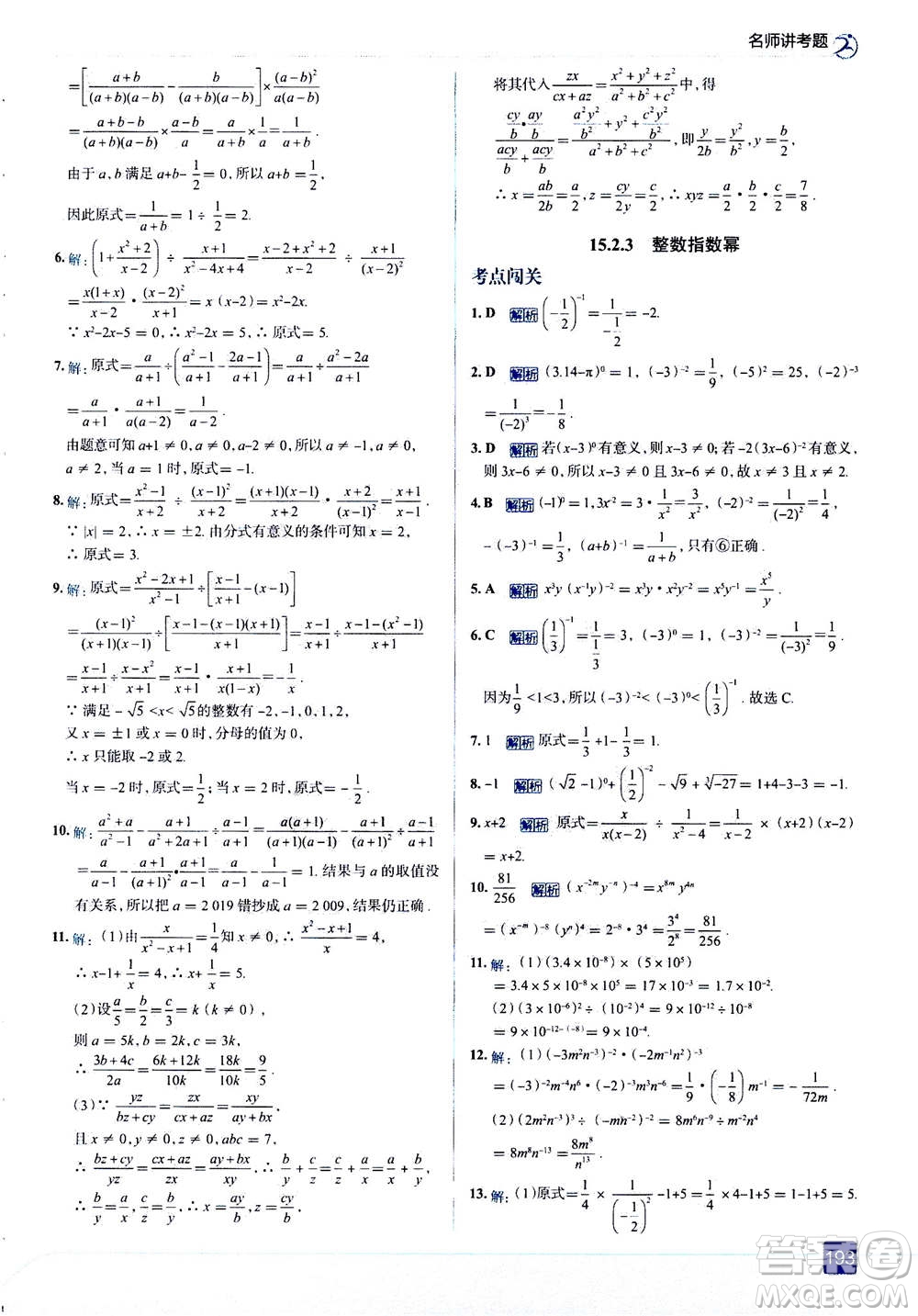 現(xiàn)代教育出版社2020年走進中考考場八年級上冊數(shù)學(xué)RJ人教版答案