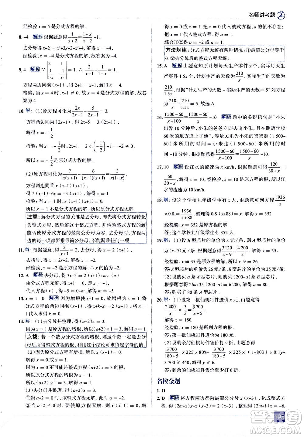 現(xiàn)代教育出版社2020年走進中考考場八年級上冊數(shù)學(xué)RJ人教版答案