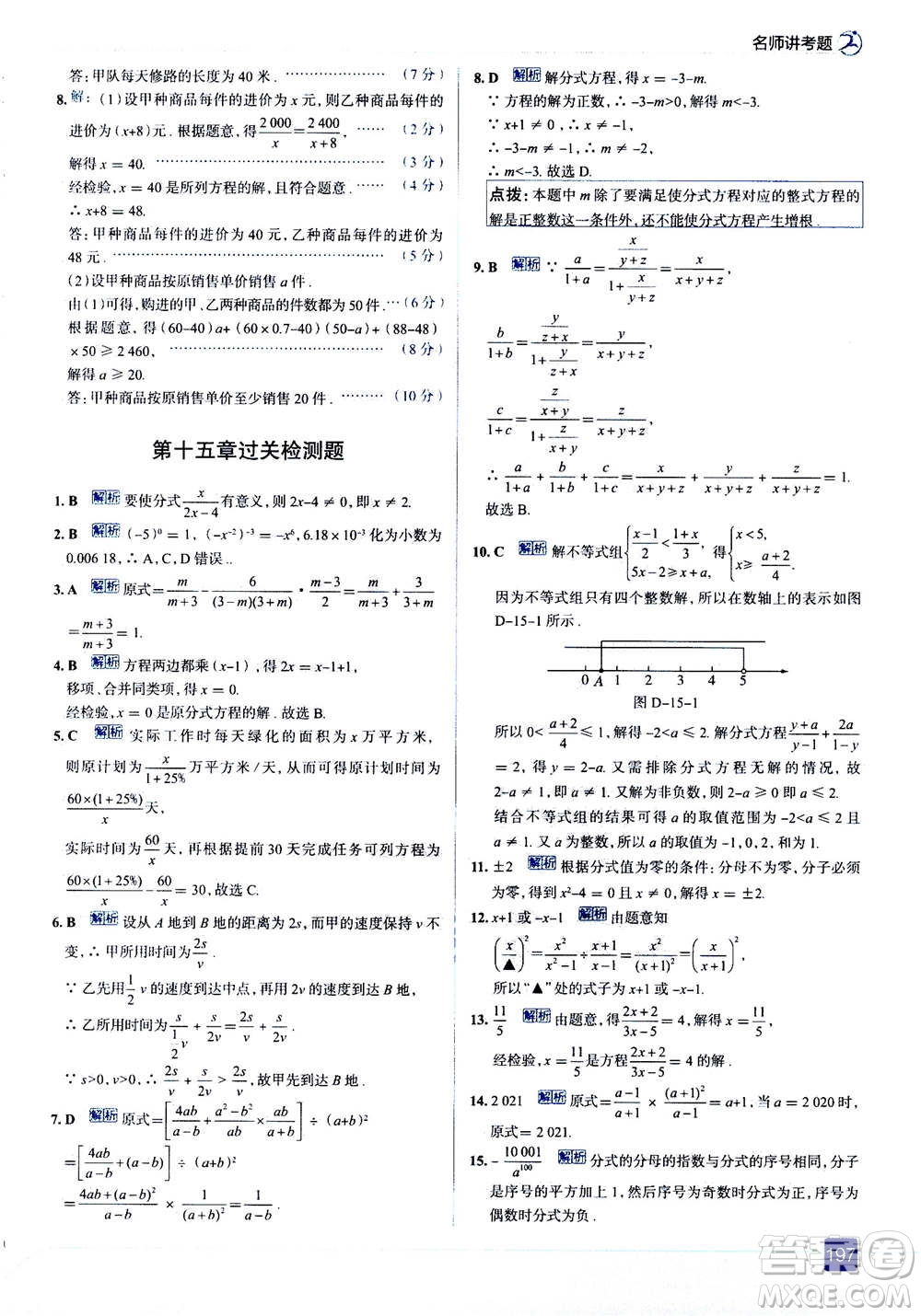 現(xiàn)代教育出版社2020年走進中考考場八年級上冊數(shù)學(xué)RJ人教版答案