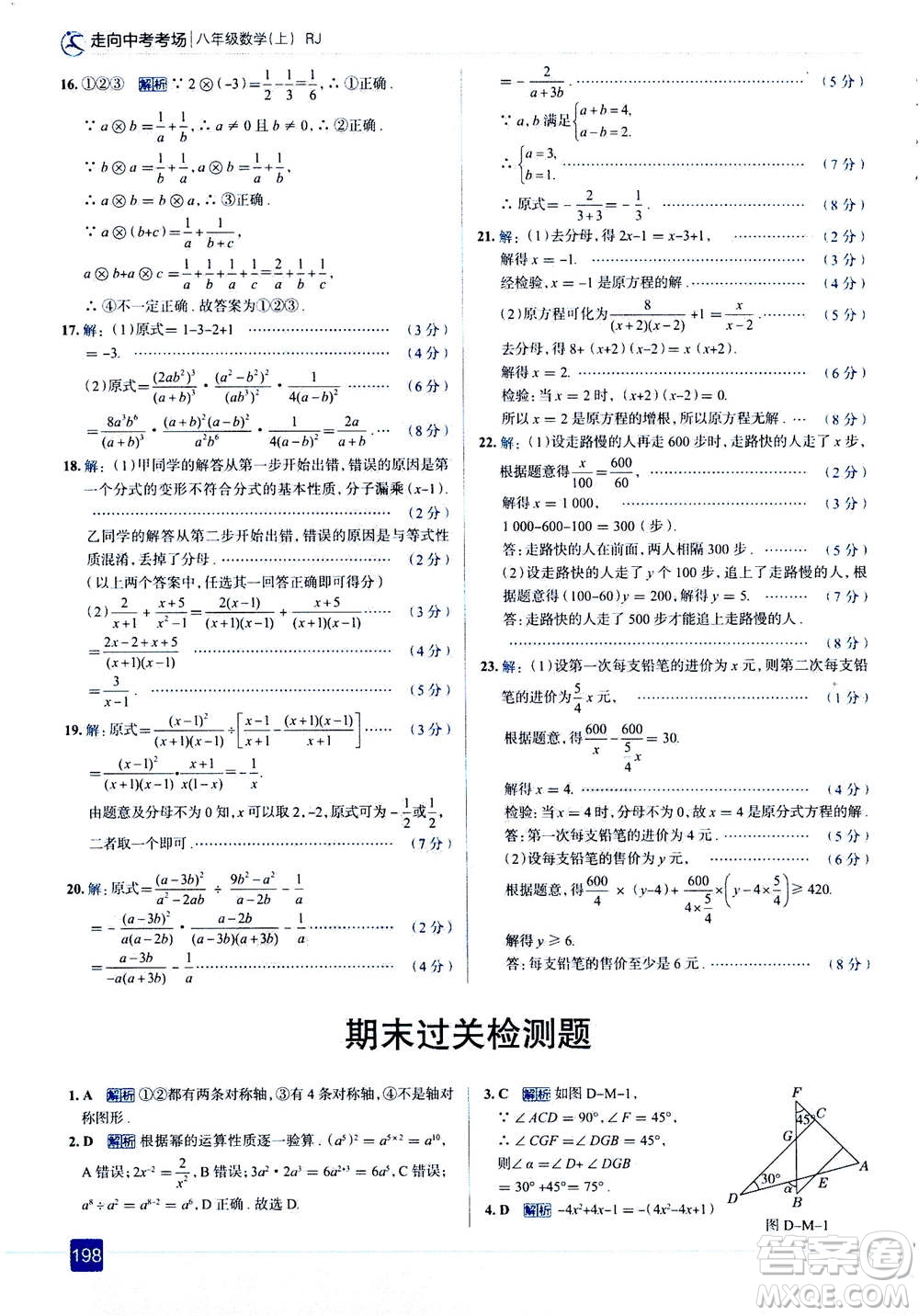 現(xiàn)代教育出版社2020年走進中考考場八年級上冊數(shù)學(xué)RJ人教版答案