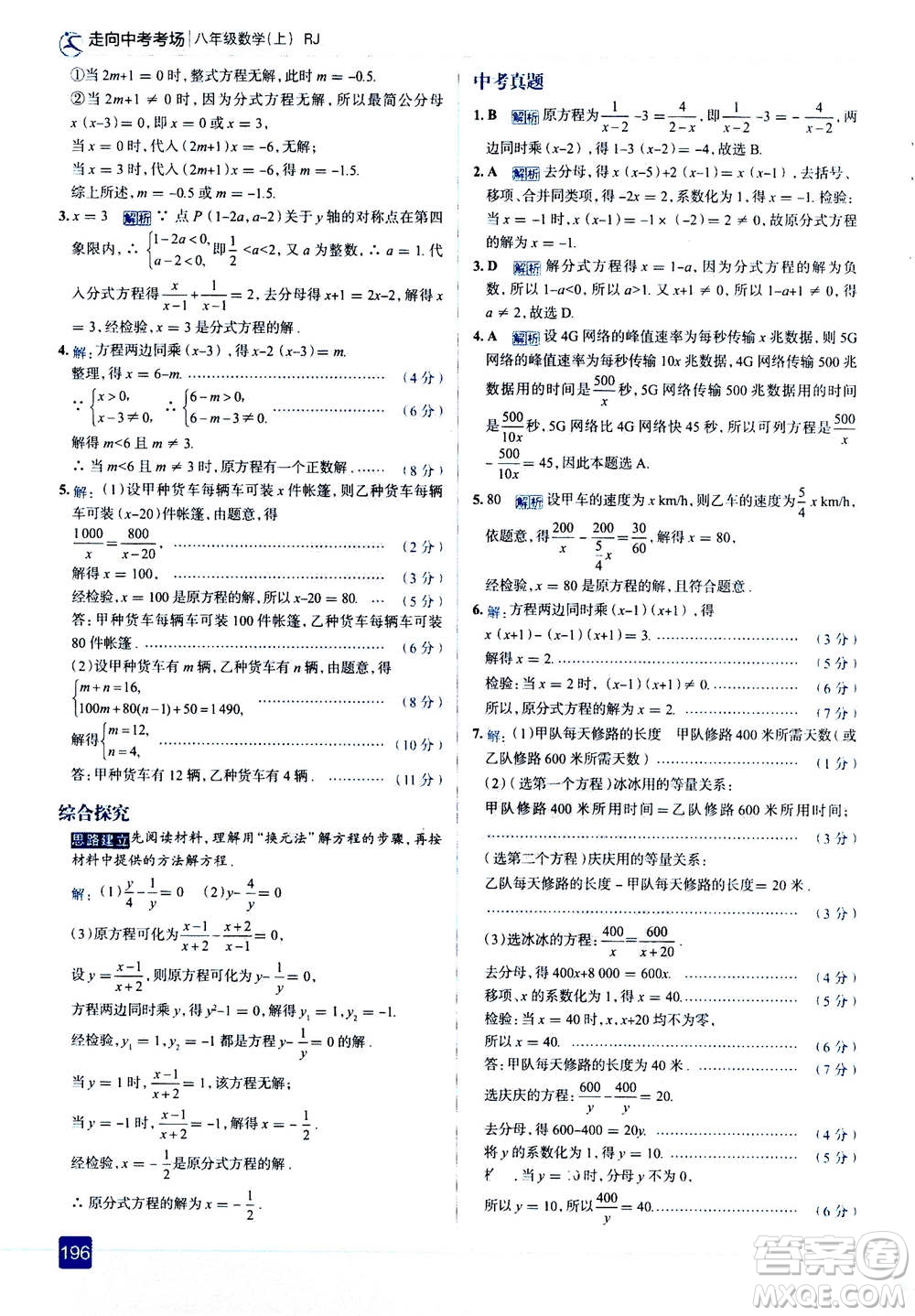 現(xiàn)代教育出版社2020年走進中考考場八年級上冊數(shù)學(xué)RJ人教版答案