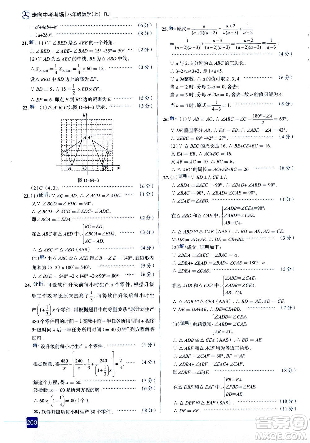 現(xiàn)代教育出版社2020年走進中考考場八年級上冊數(shù)學(xué)RJ人教版答案