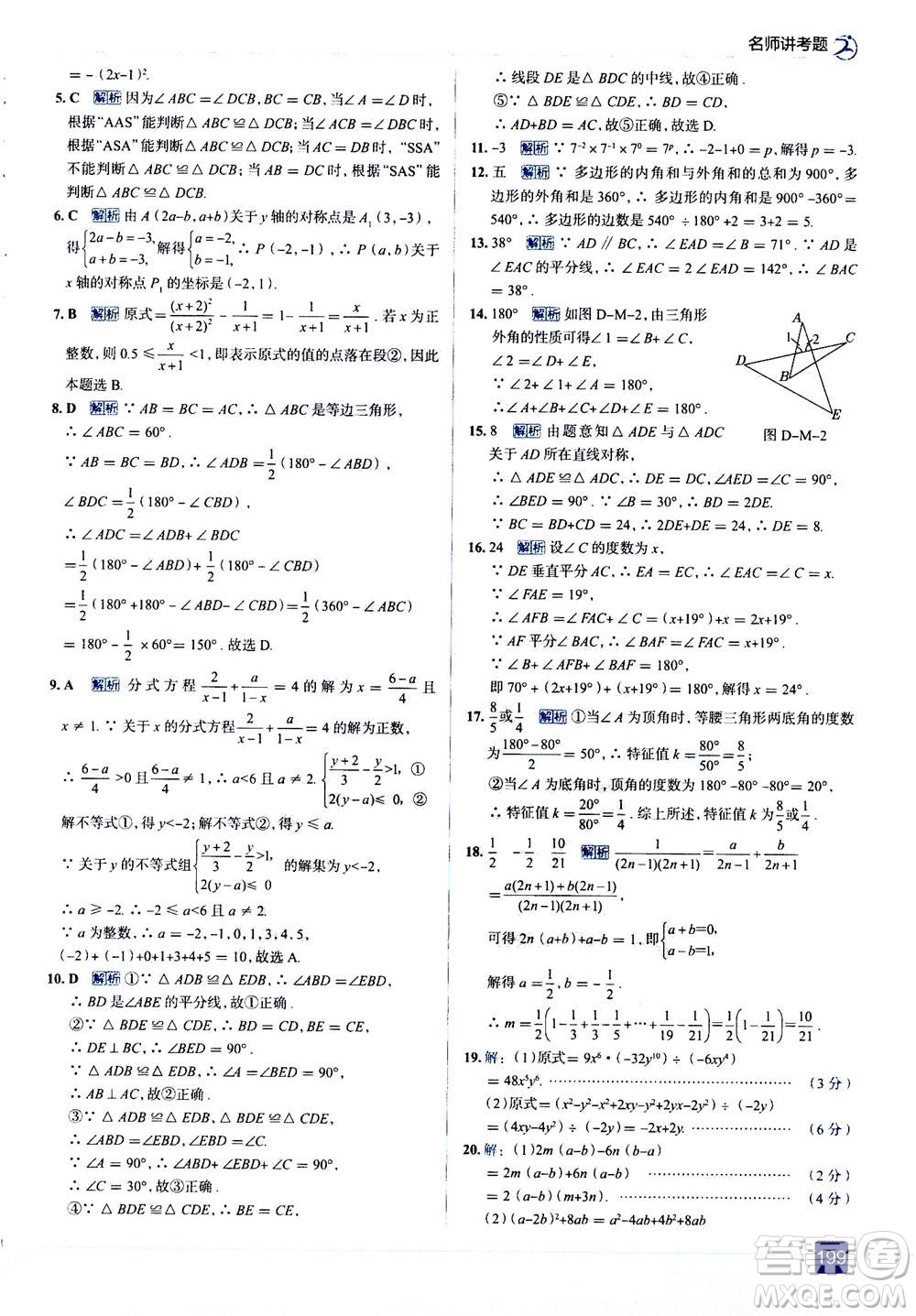 現(xiàn)代教育出版社2020年走進中考考場八年級上冊數(shù)學(xué)RJ人教版答案