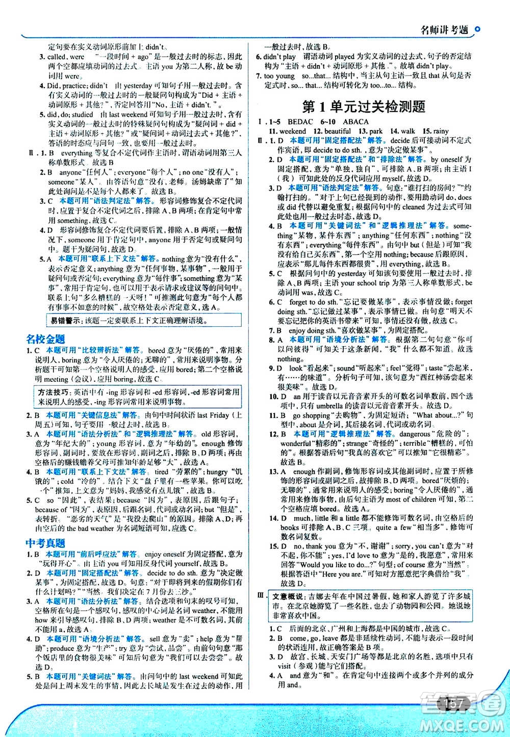 現(xiàn)代教育出版社2020年走進(jìn)中考考場八年級上冊英語RJ人教版答案