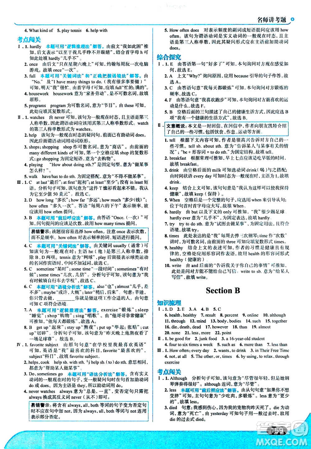 現(xiàn)代教育出版社2020年走進(jìn)中考考場八年級上冊英語RJ人教版答案