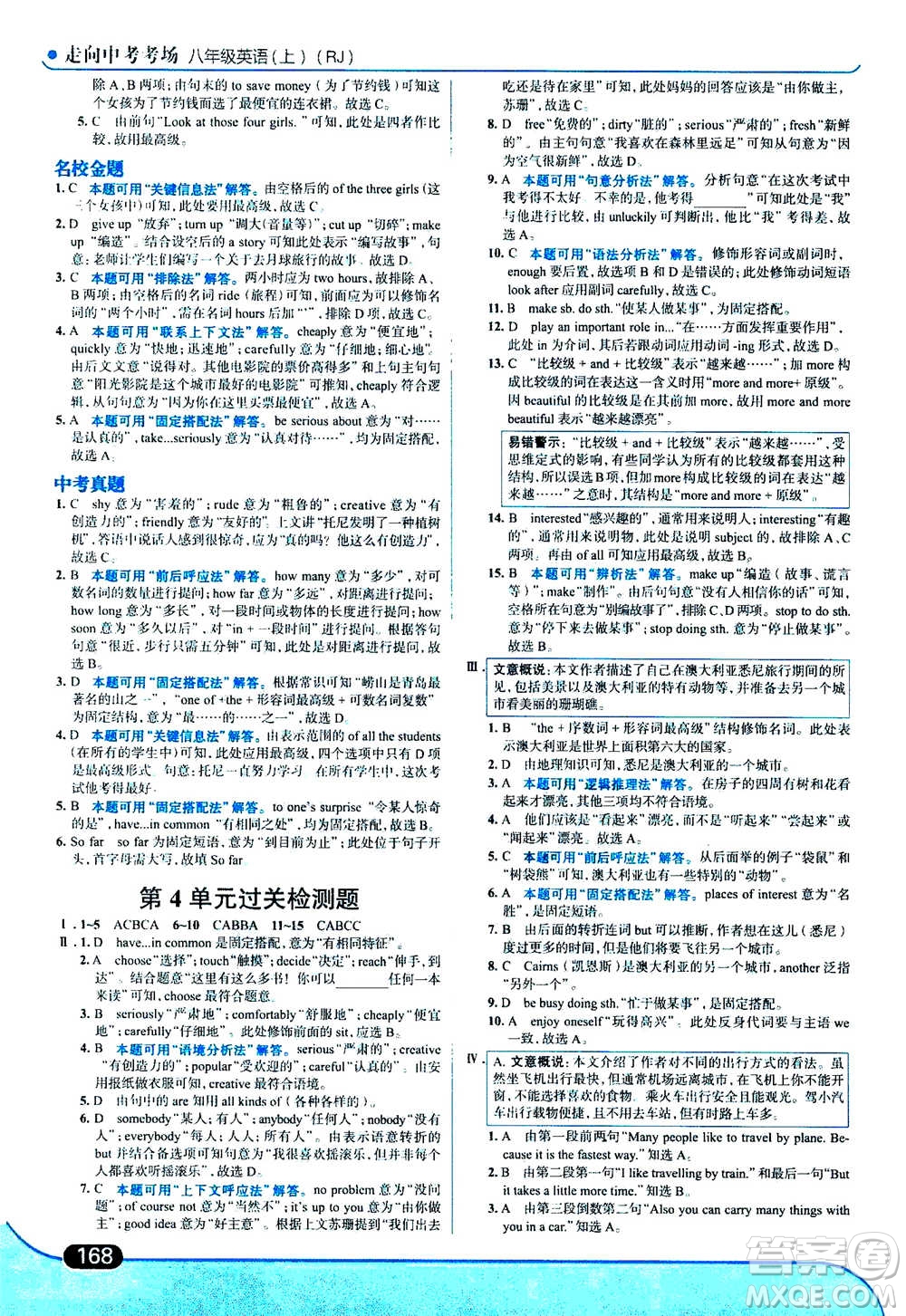 現(xiàn)代教育出版社2020年走進(jìn)中考考場八年級上冊英語RJ人教版答案