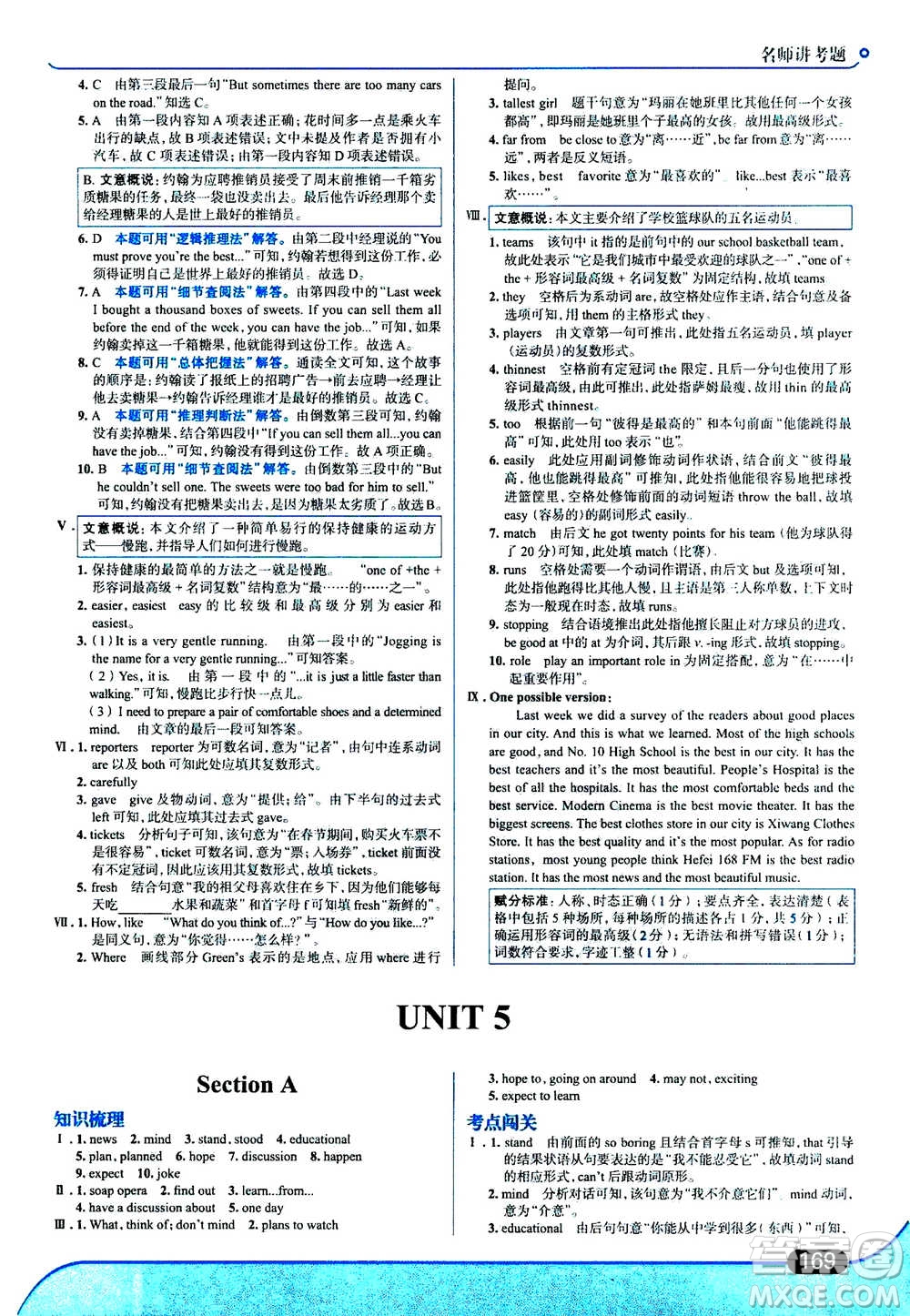 現(xiàn)代教育出版社2020年走進(jìn)中考考場八年級上冊英語RJ人教版答案