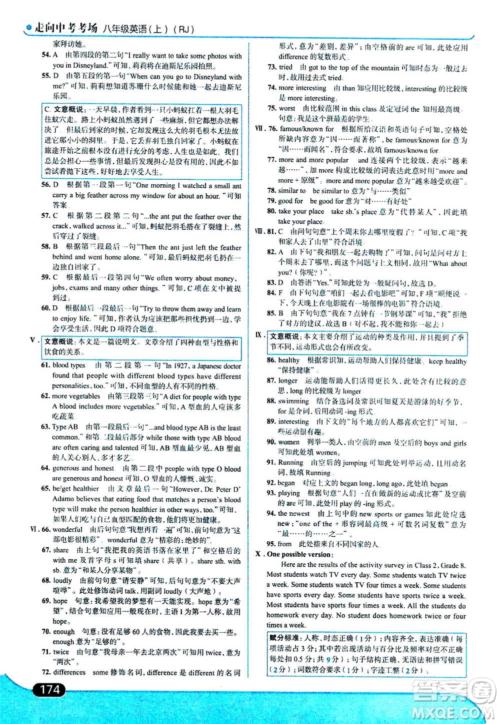 現(xiàn)代教育出版社2020年走進(jìn)中考考場八年級上冊英語RJ人教版答案