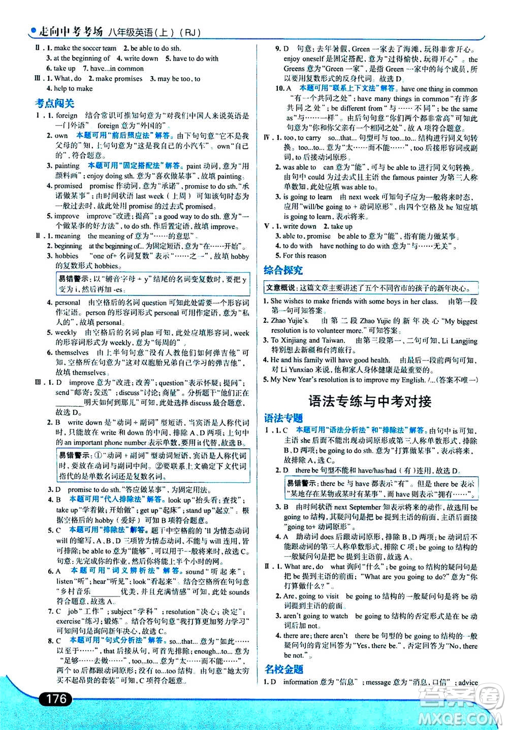 現(xiàn)代教育出版社2020年走進(jìn)中考考場八年級上冊英語RJ人教版答案